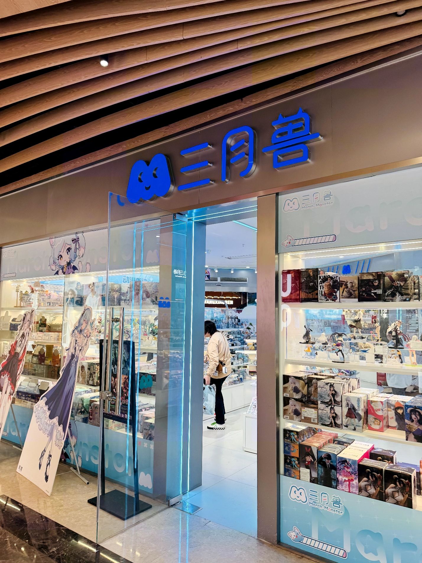 三月兽(南京水游城店)