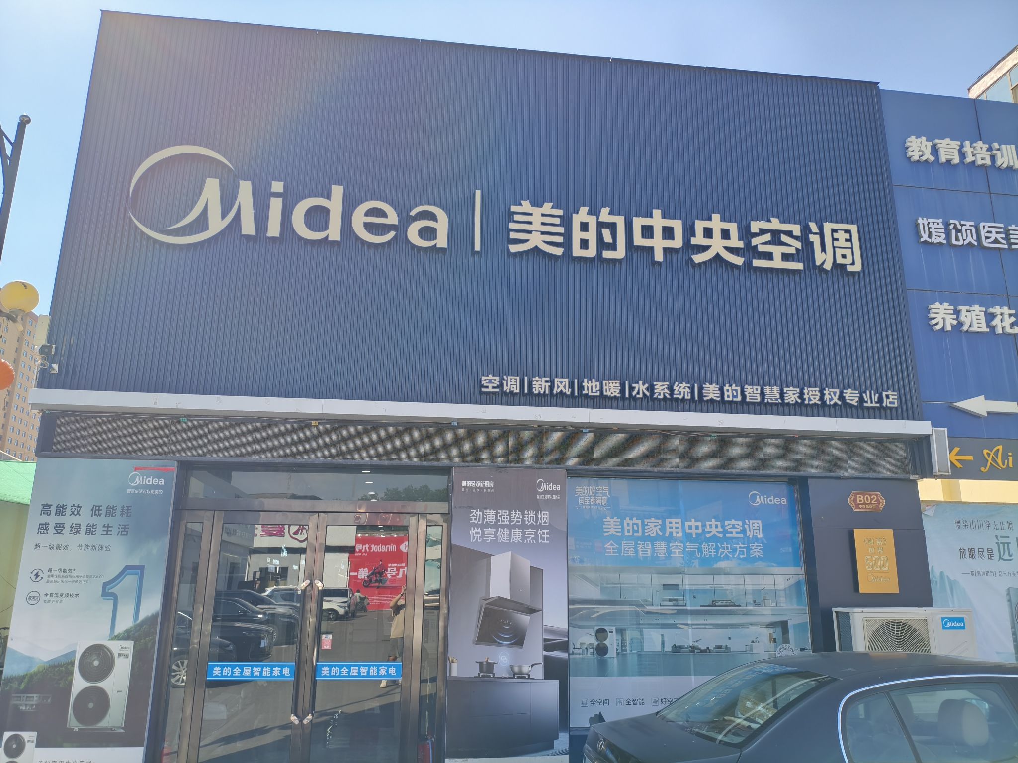 美的中央空调(长治中百商业街店)