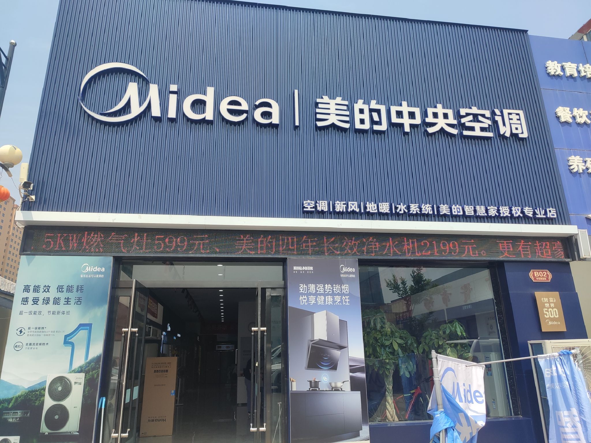 美的中央空调(长治中百商业街店)