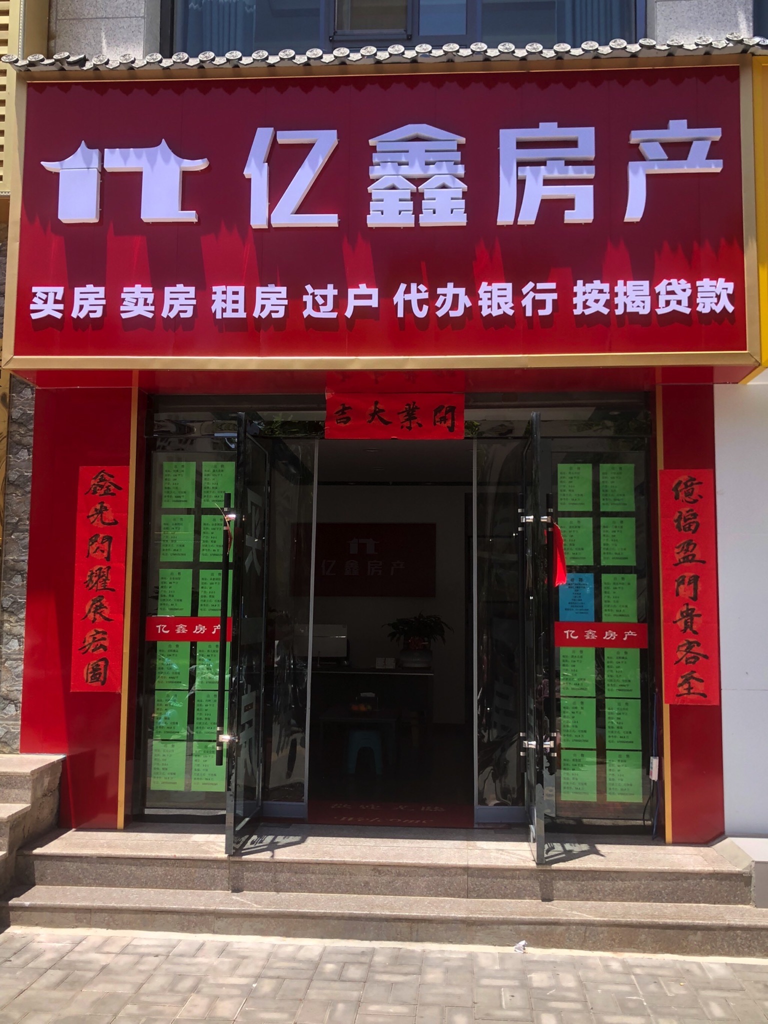 亿鑫房产(金泰润园店)