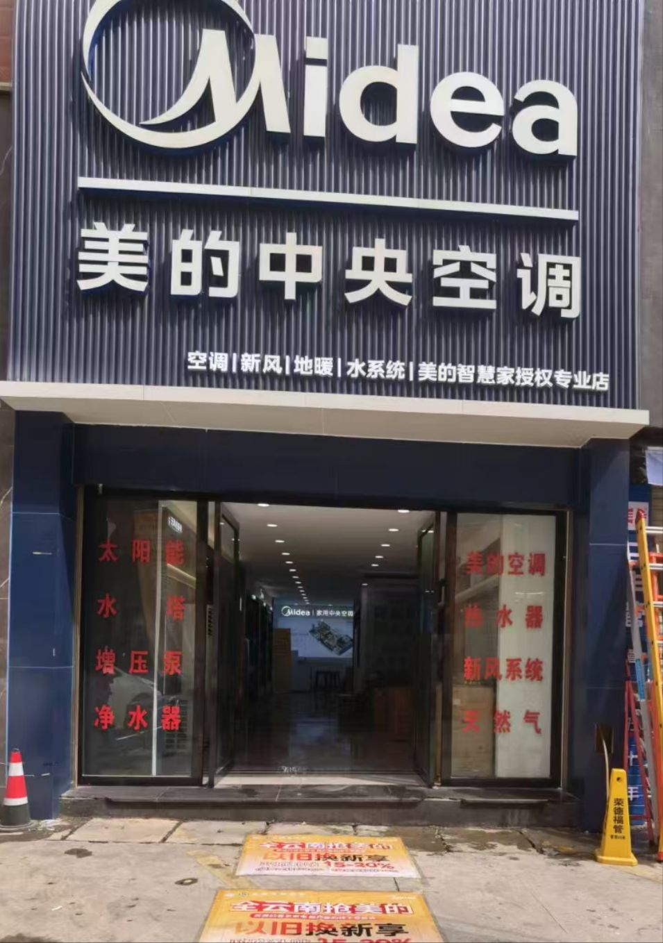 美的中央空调(文山市三鑫建材城店)