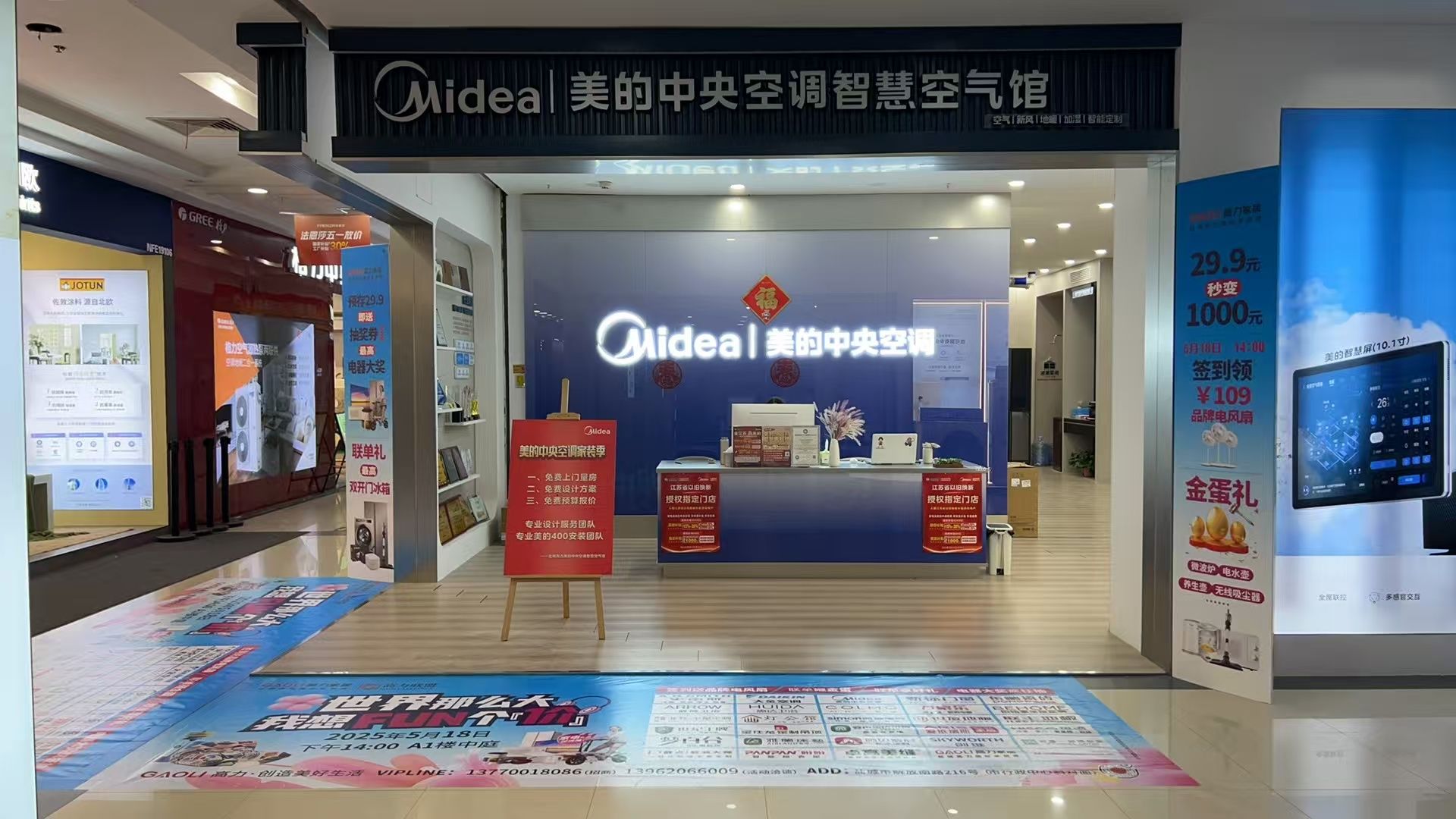 美的中央空调智慧空气馆(盐城高力店)