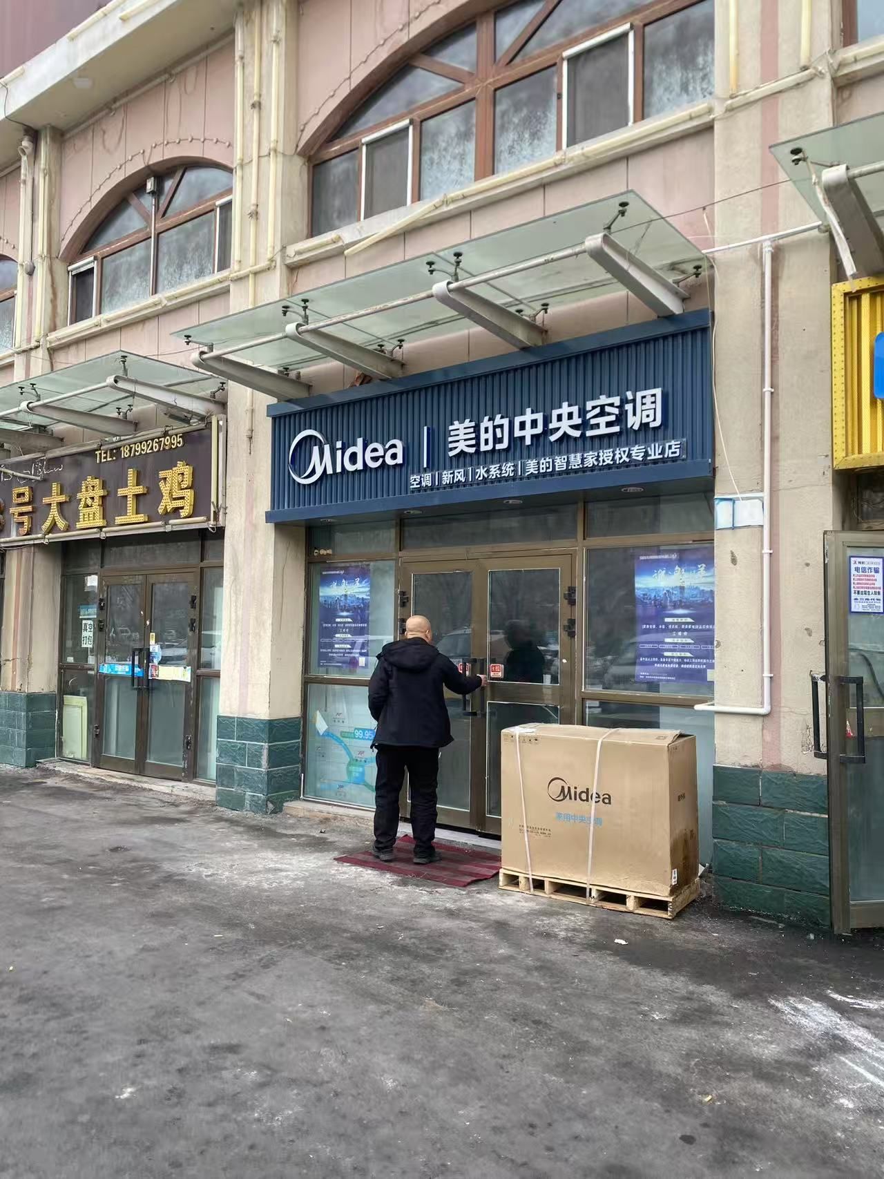 美的中央空调(乌苏市荣烨店)