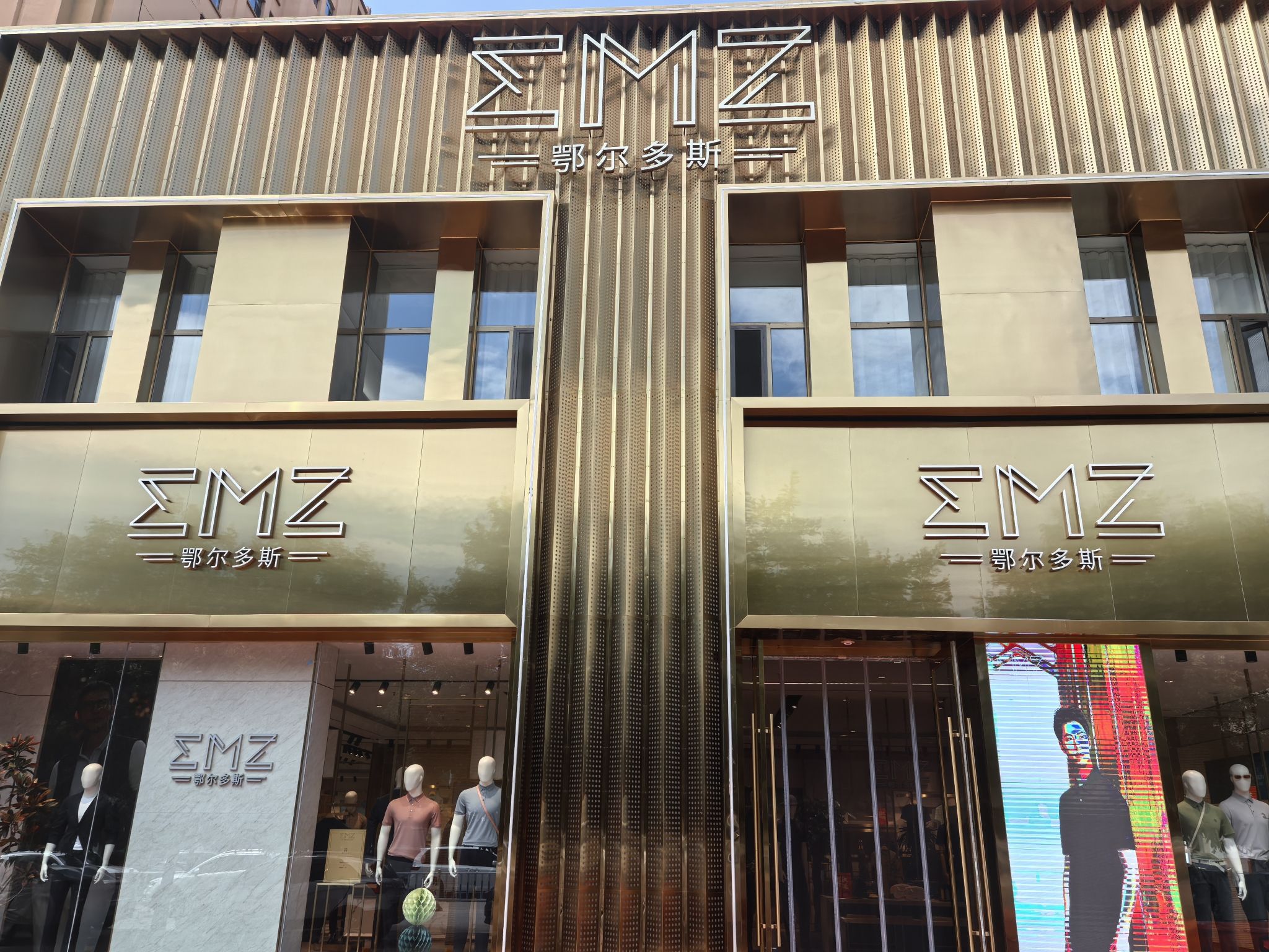 灵丘EMZ鄂尔多斯专卖店(迎宾北路店)