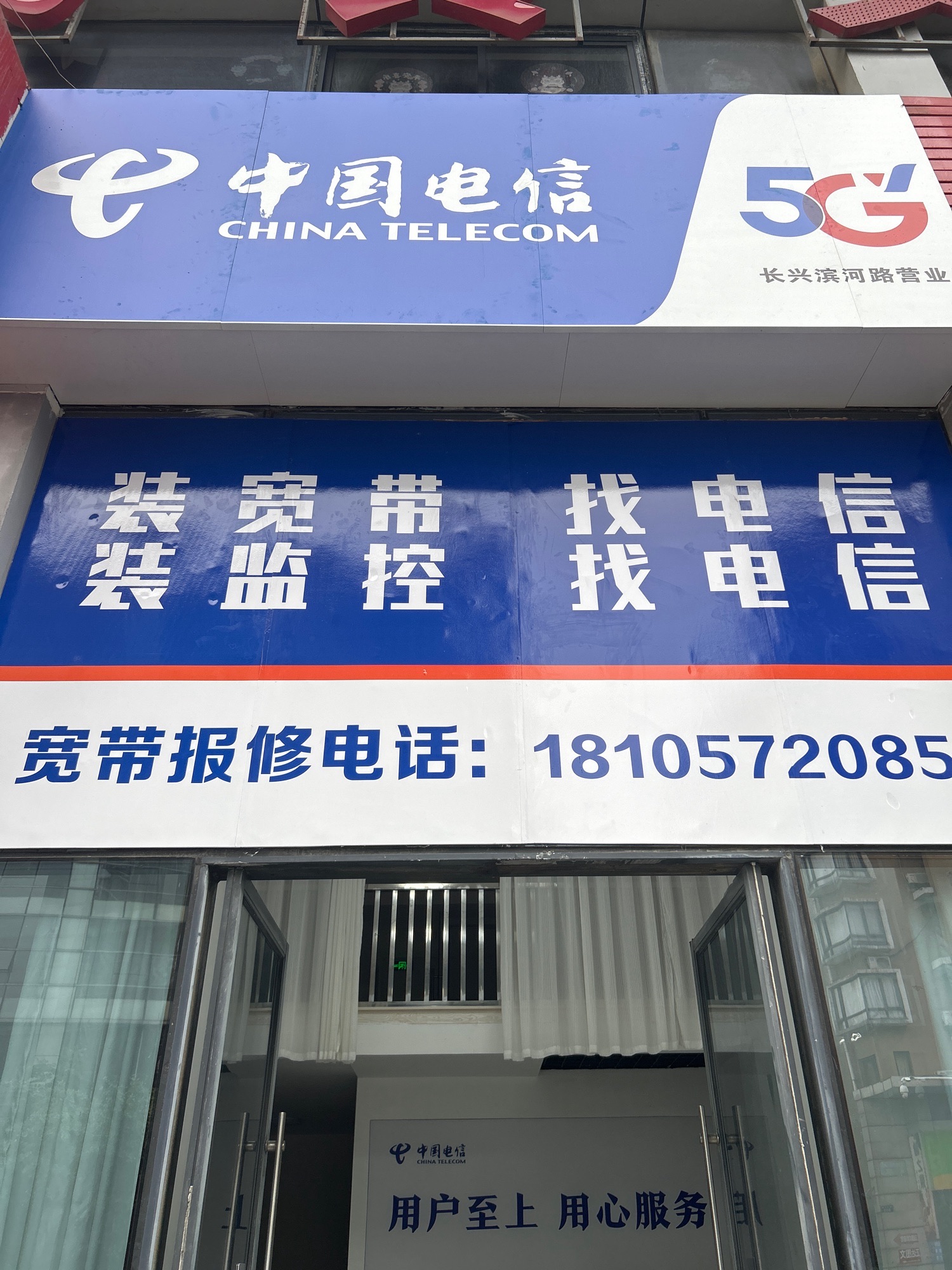 中国电信(滨河路营业厅)