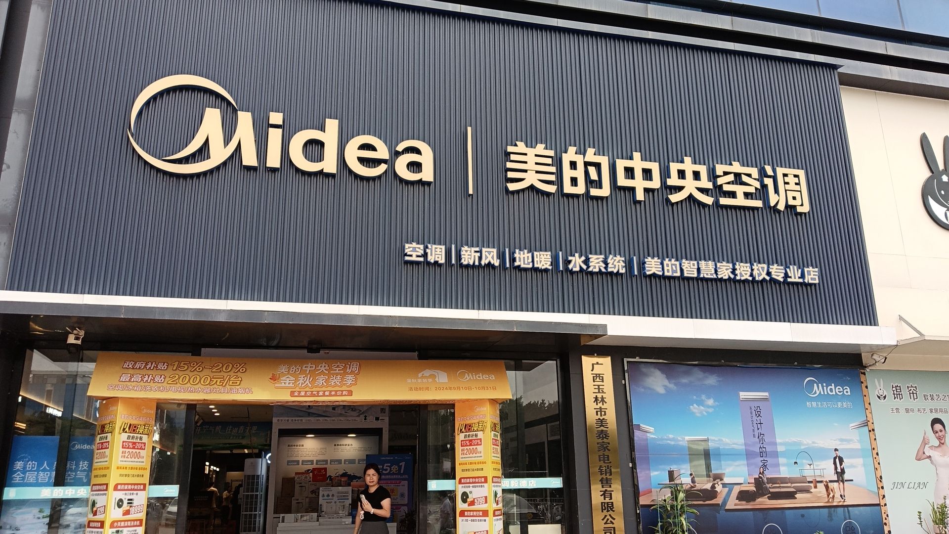 美的中央空调(玉林毅德建材城店)