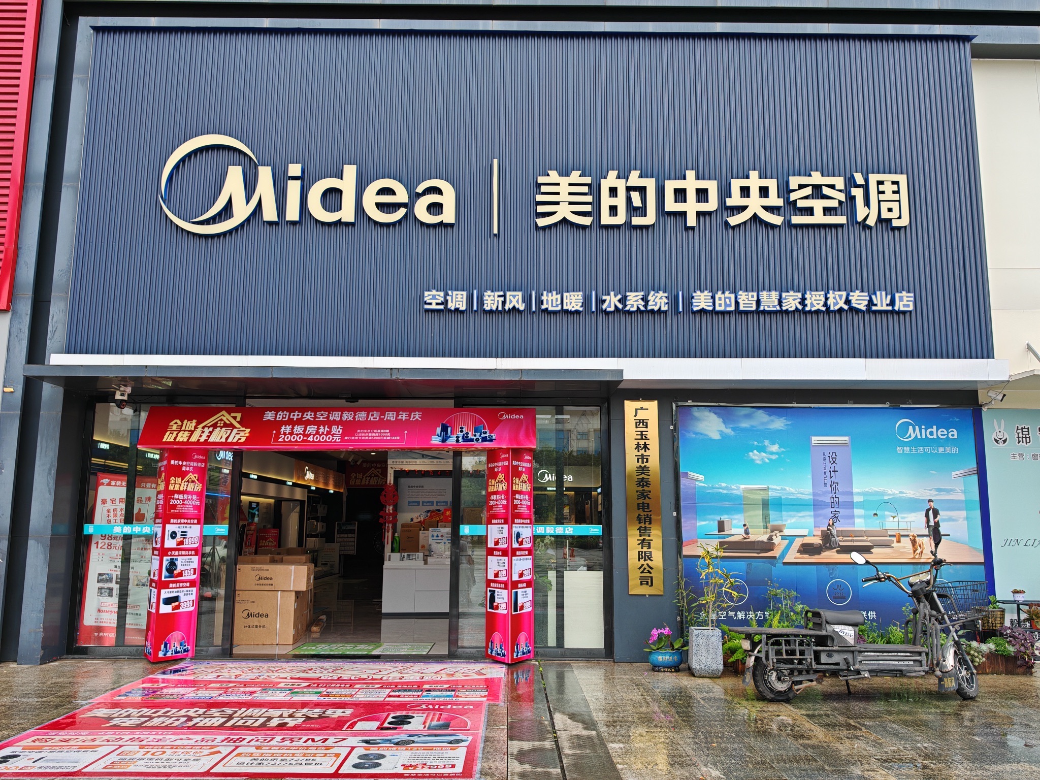 美的中央空调(玉林毅德建材城店)