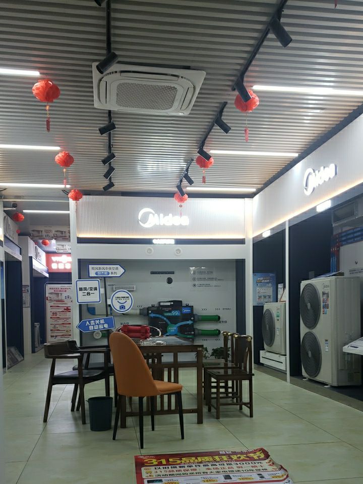 美的中央空调(雨城京鸿店)