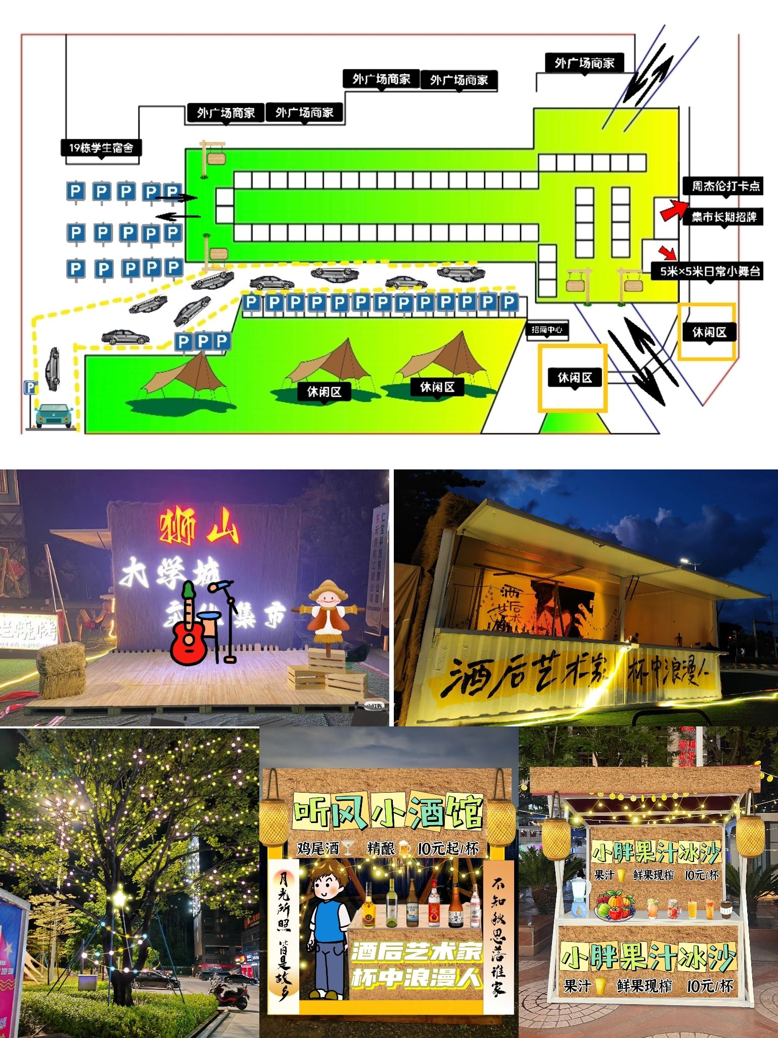 狮山大学城文化集市