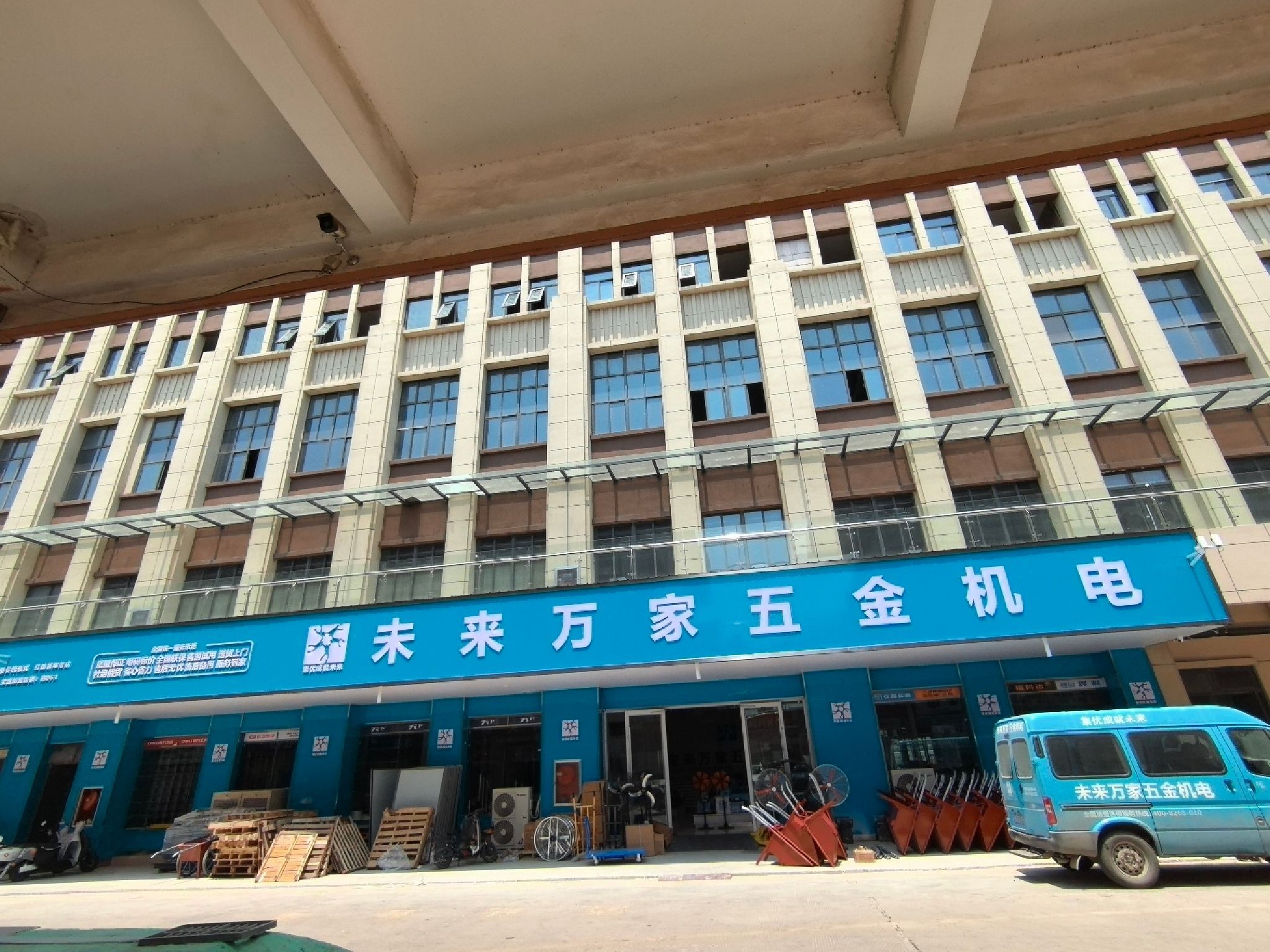 未来万家五金机电(百盟店)
