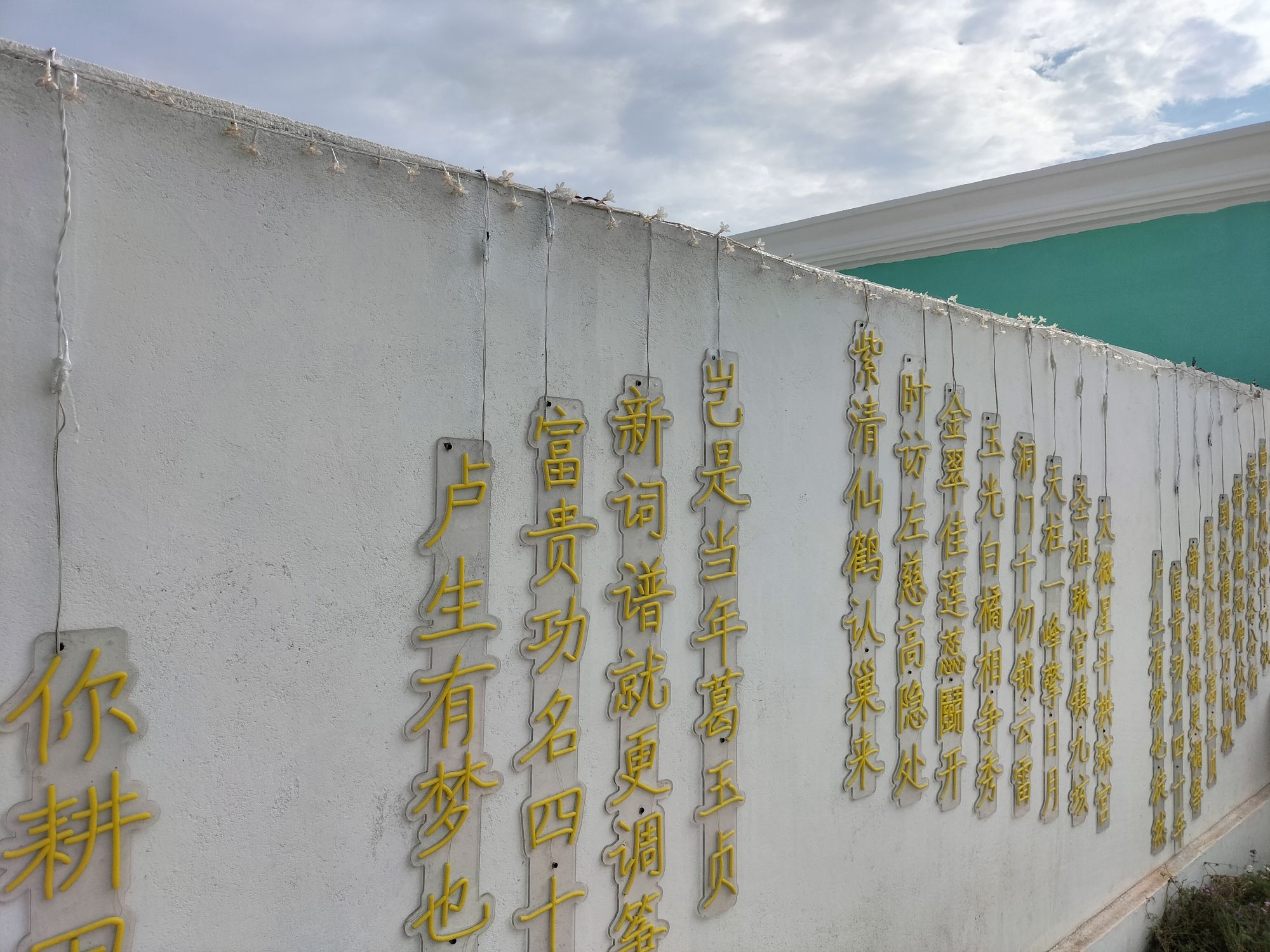 长风沙诗词碑廊旅行图片 3