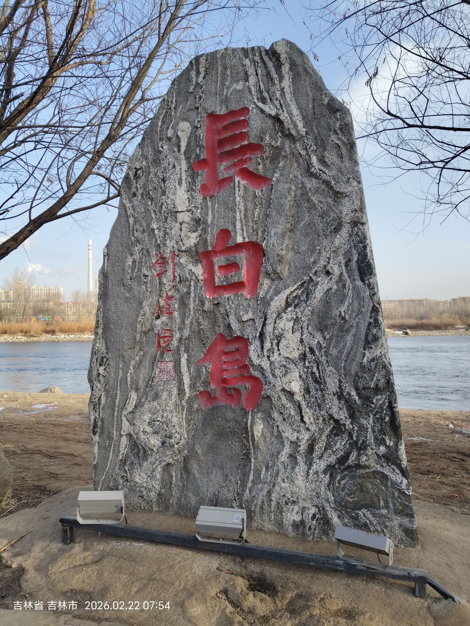 长白岛湿地公园-观景平台