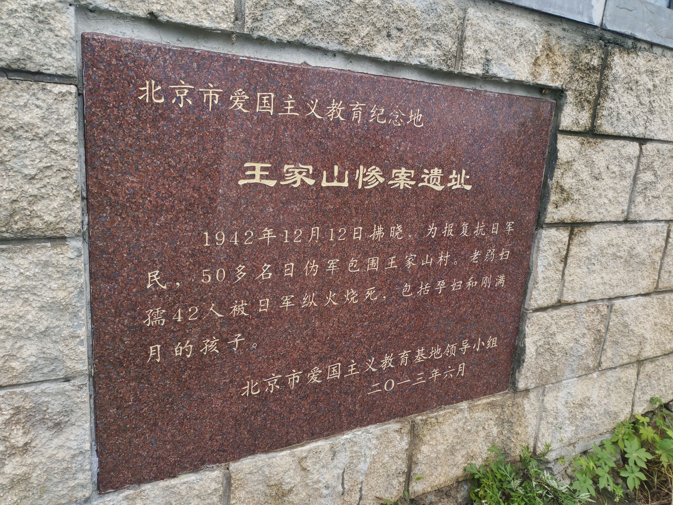 王家山惨案遗址旅行图片 2