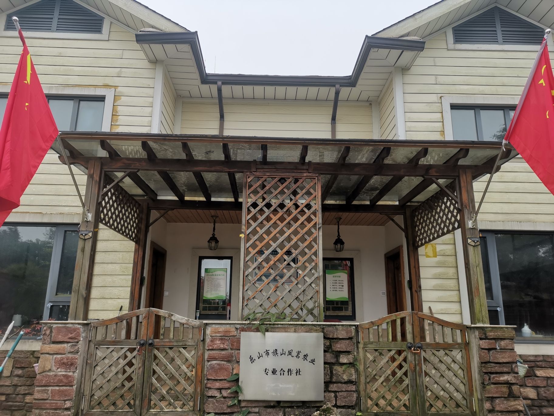 乐山市旗山凤茗农业专业合作社