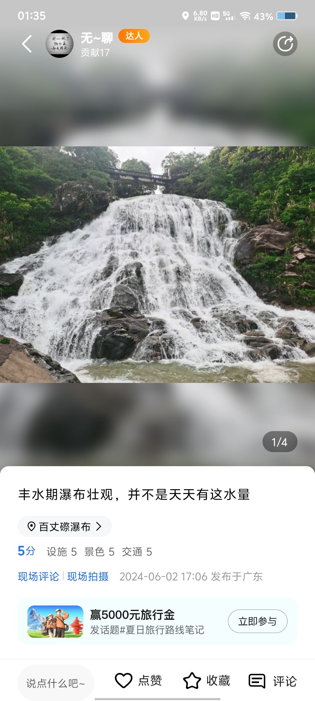 落九天瀑布旅行图片 2