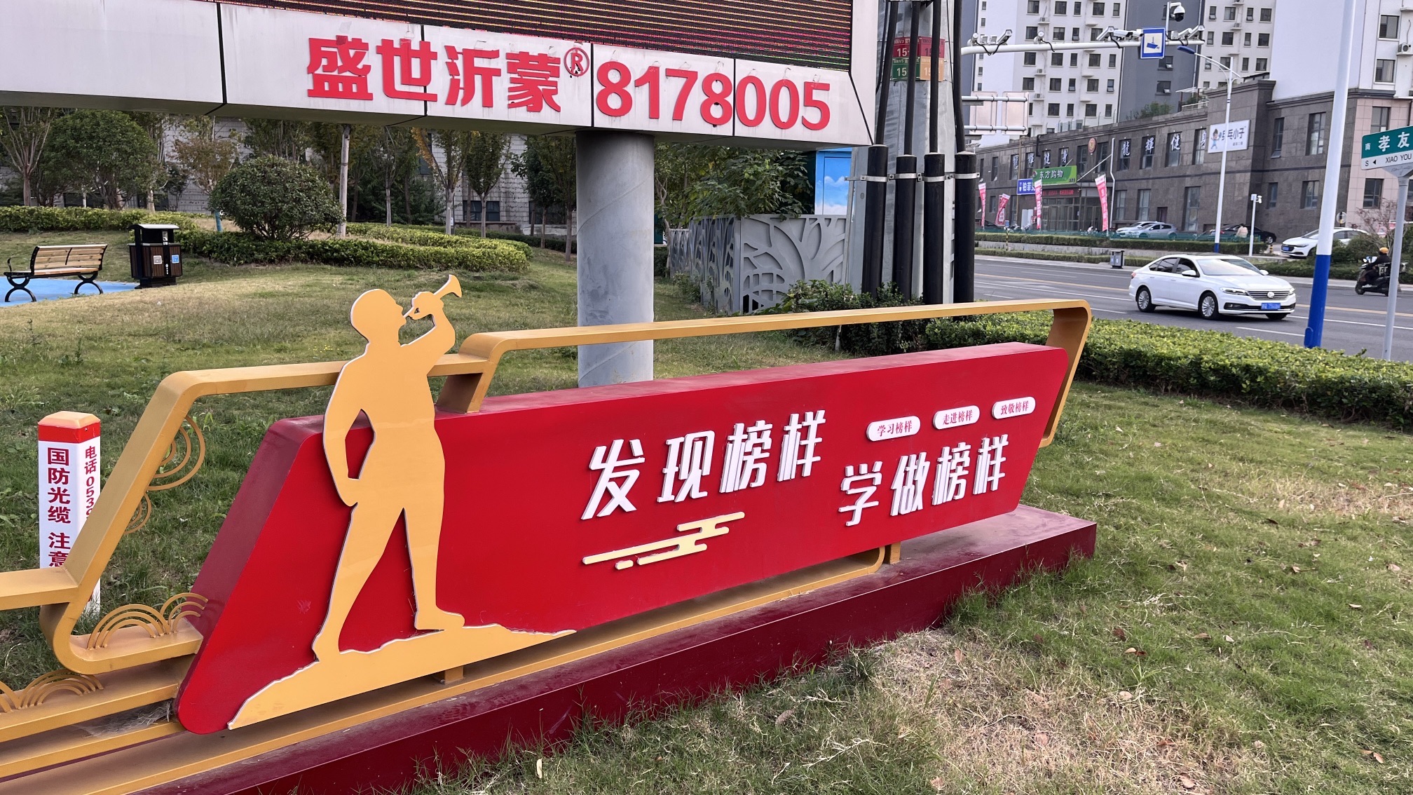 沂蒙榜样主题公园旅行图片 2