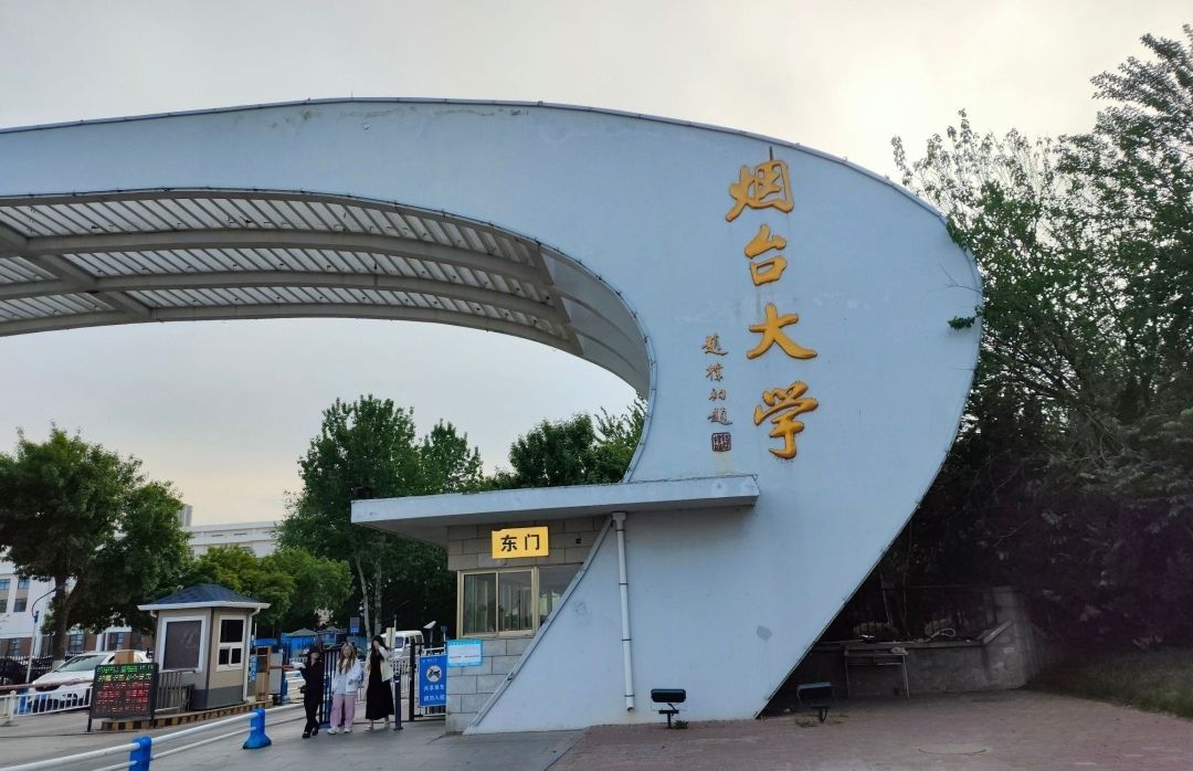 烟台大学