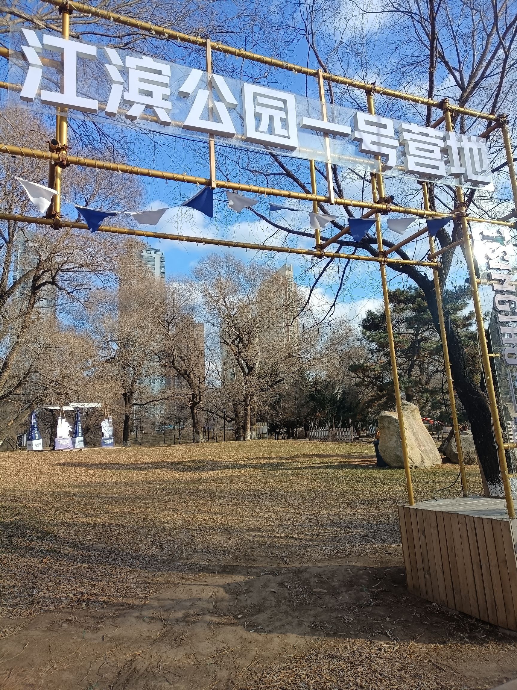 江滨公园-露营区
