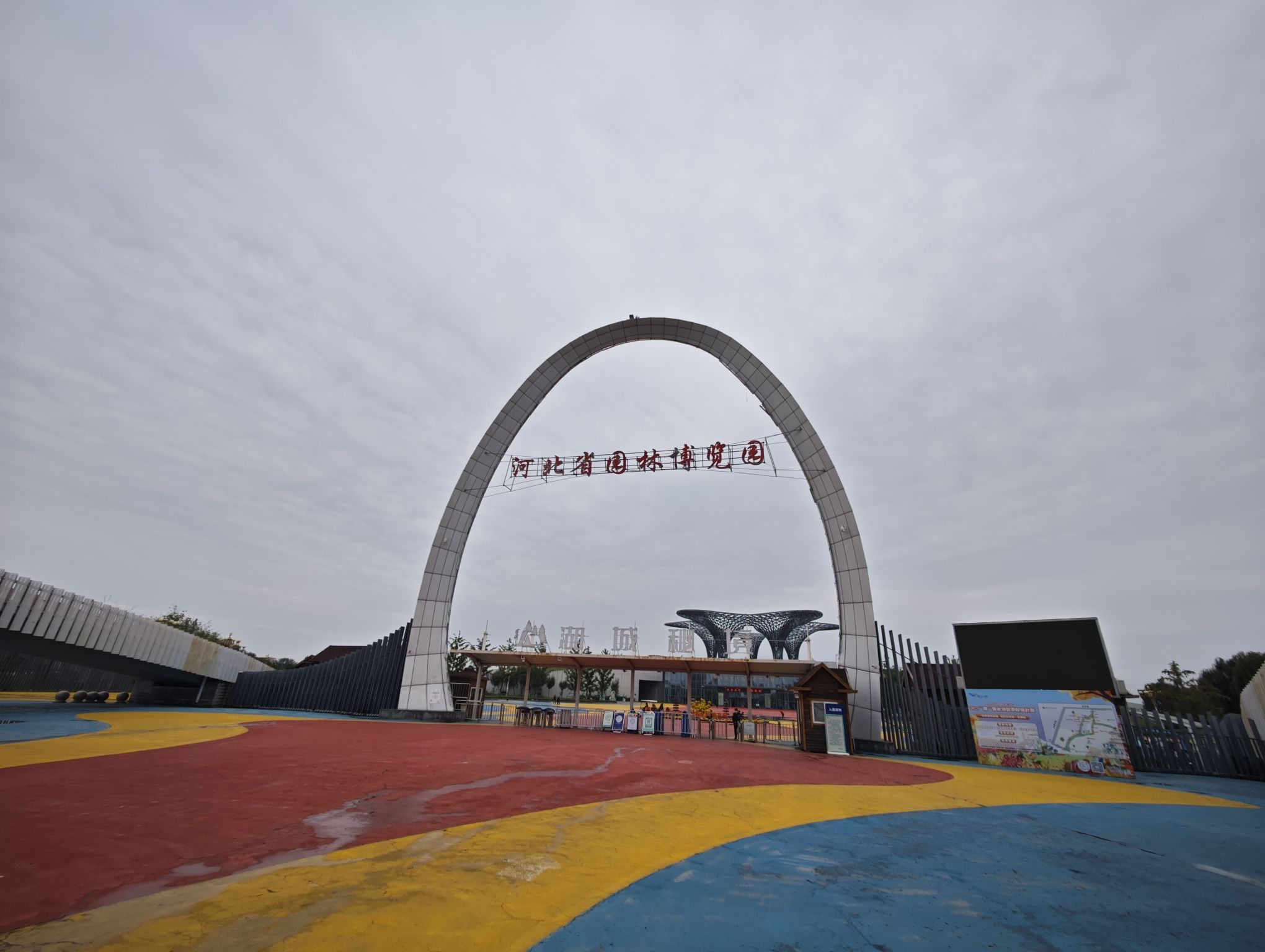 河北省园林博览园