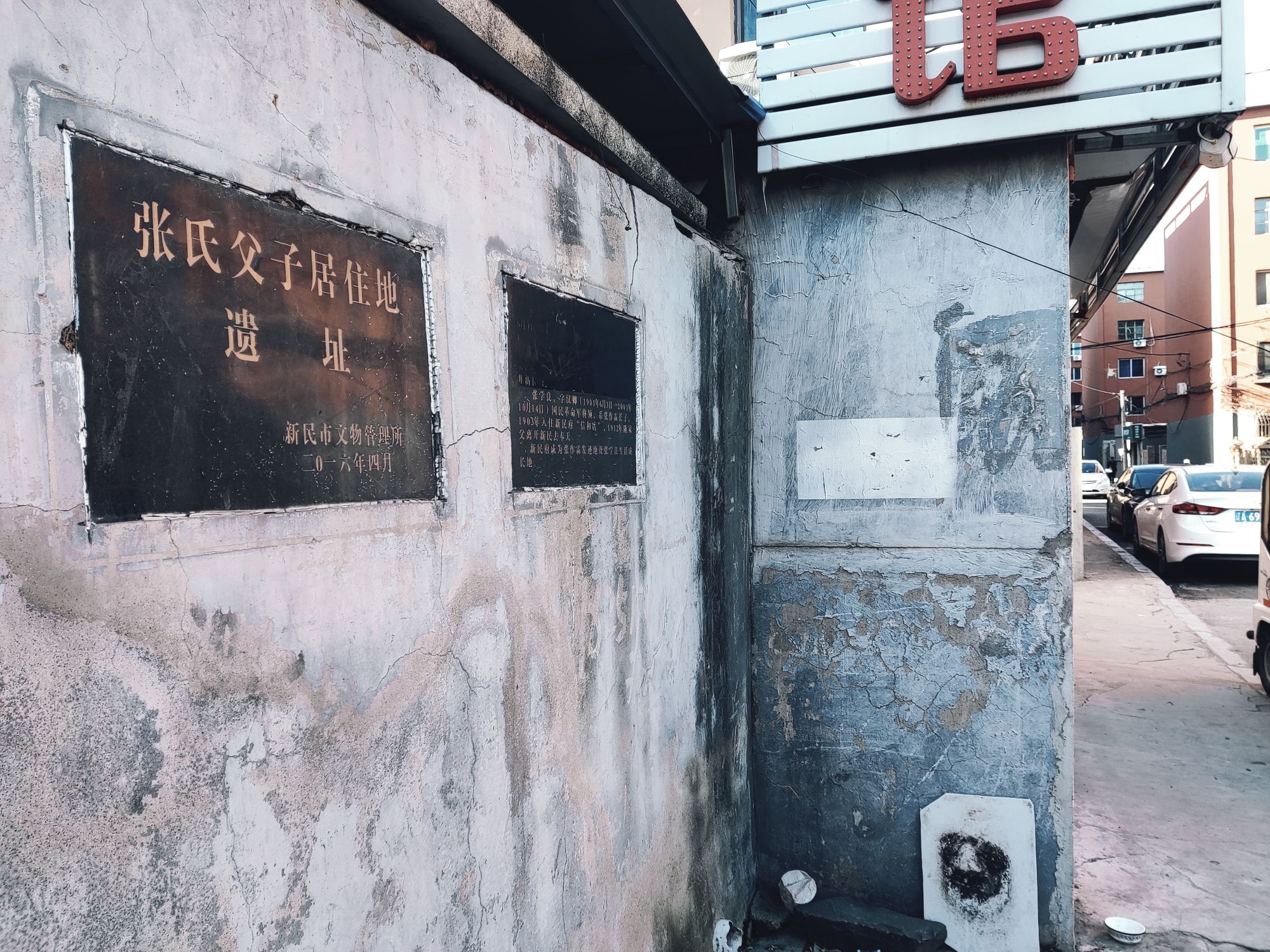 张氏父子居住地遗址旅行图片 3