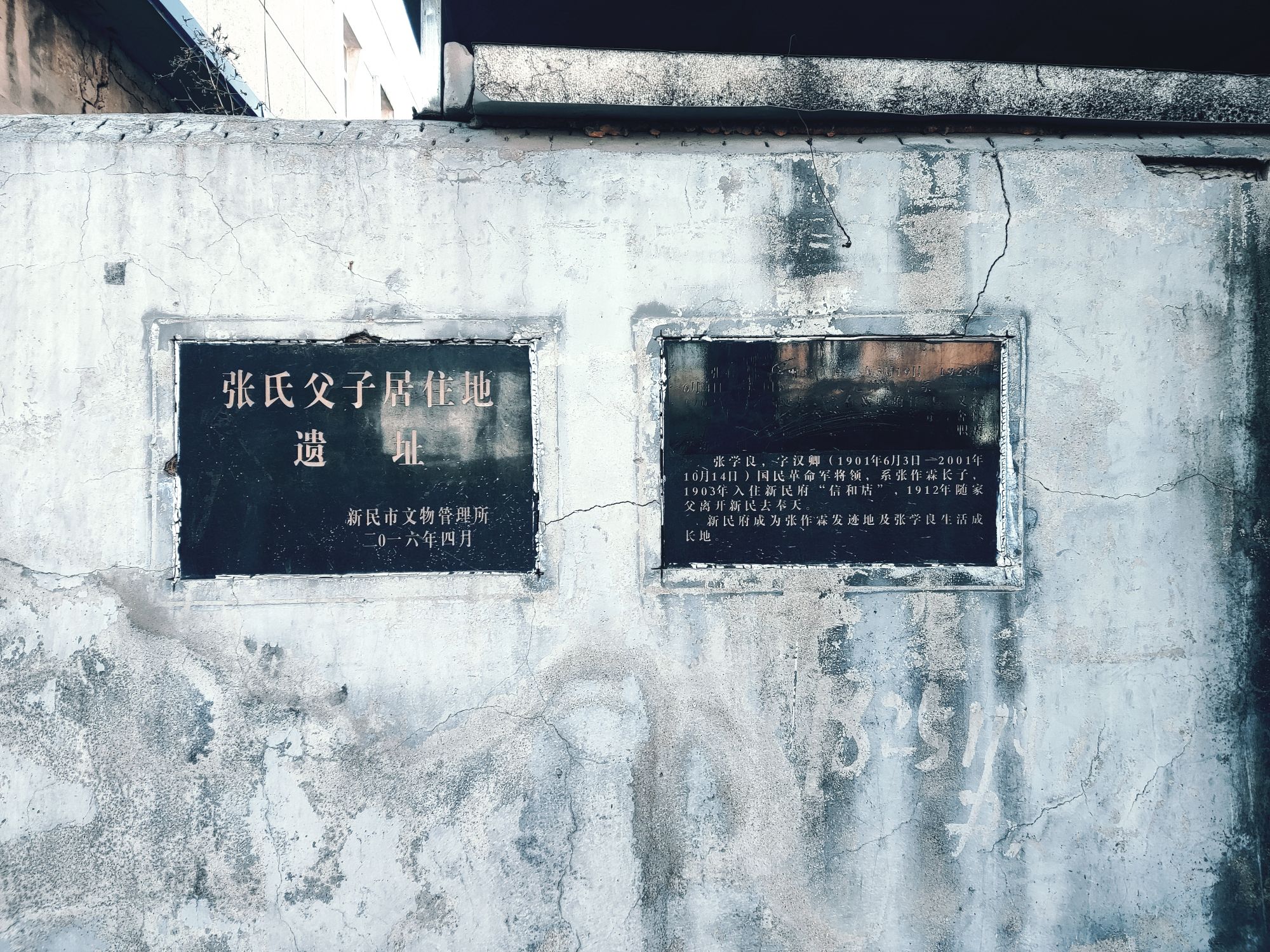 张氏父子居住地遗址旅行图片