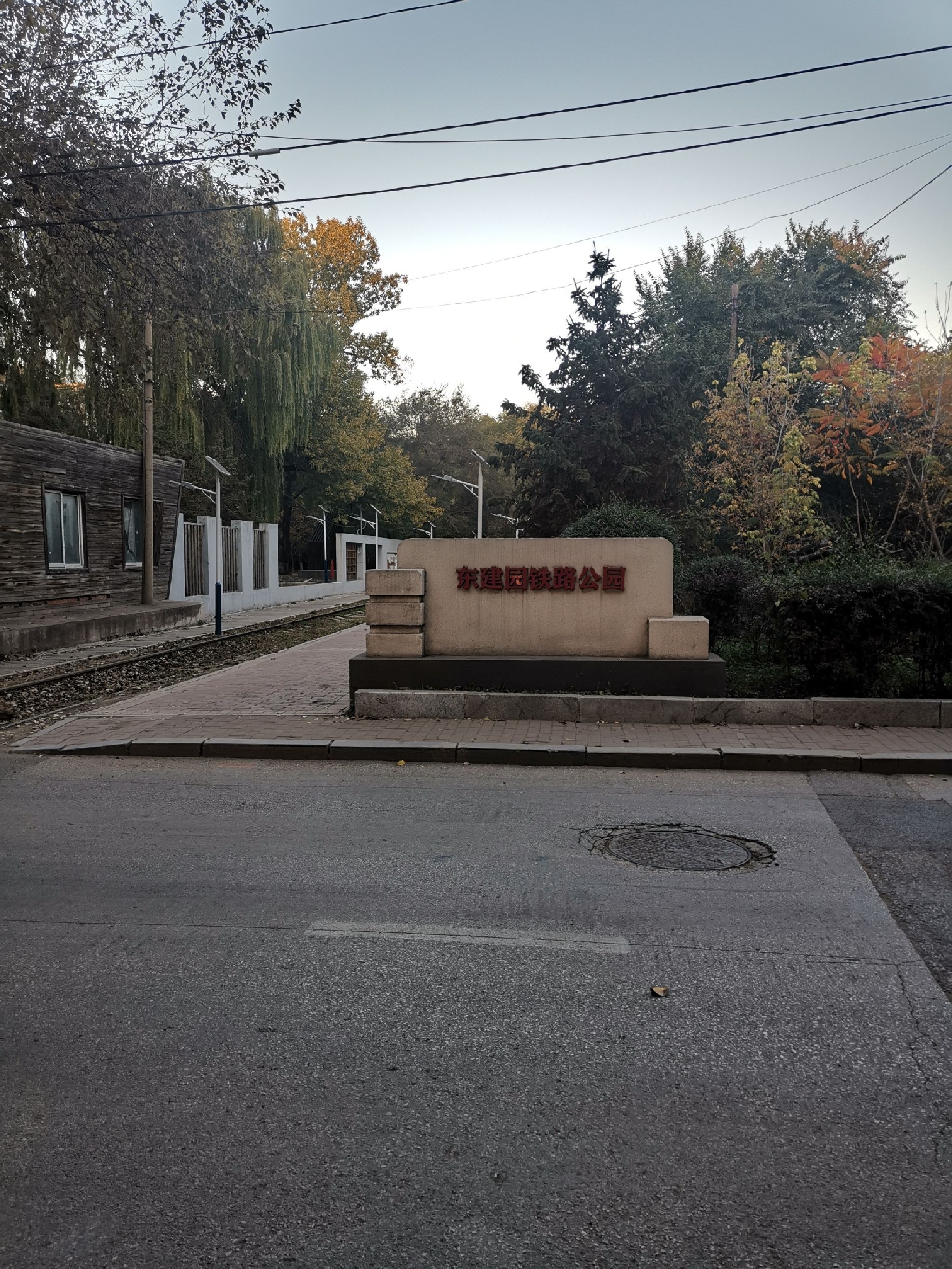 东建园铁路公园旅行图片 1