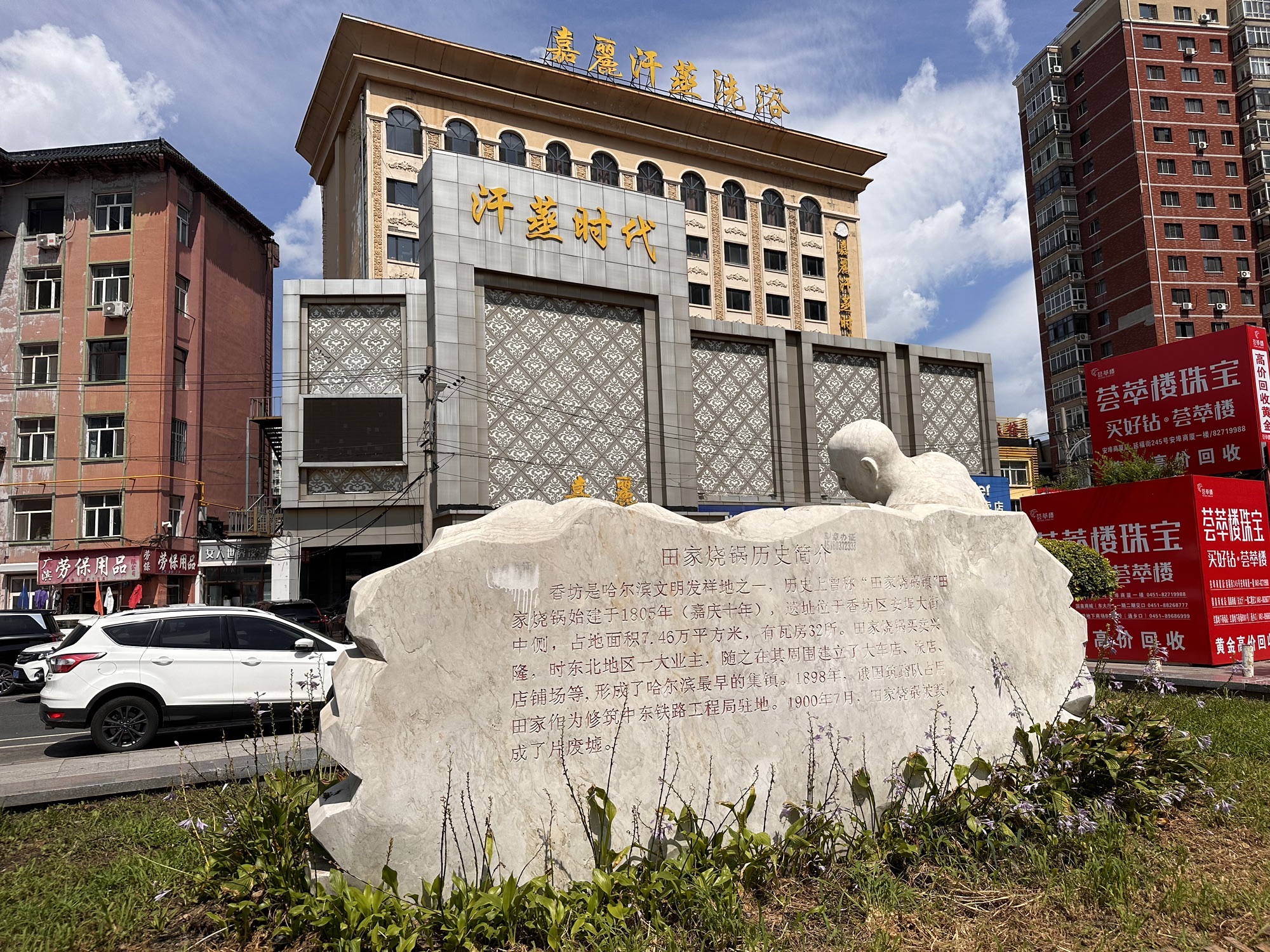 田家烧锅遗址旅行图片 2