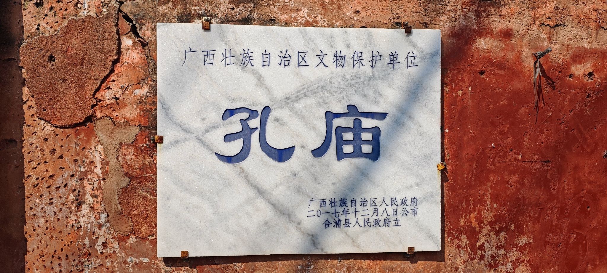 合浦县孔庙实景照片
