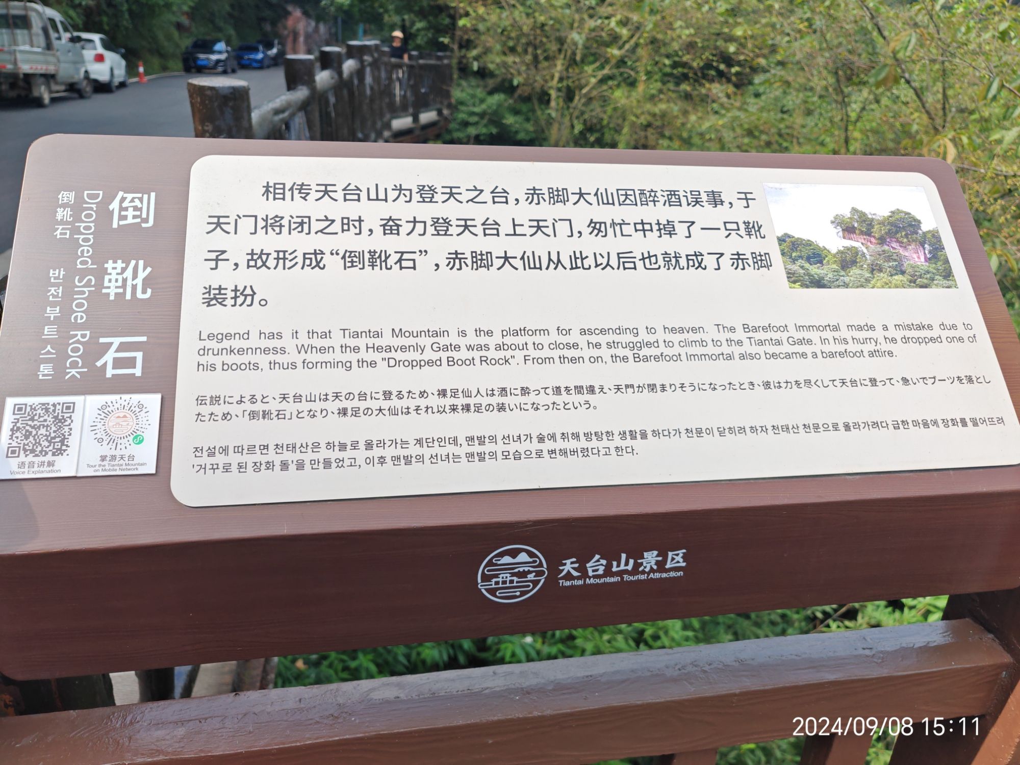 天台山景区-观景台