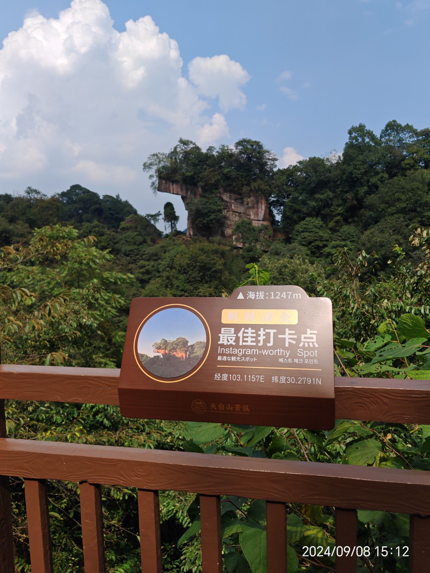 天台山景区-观景台