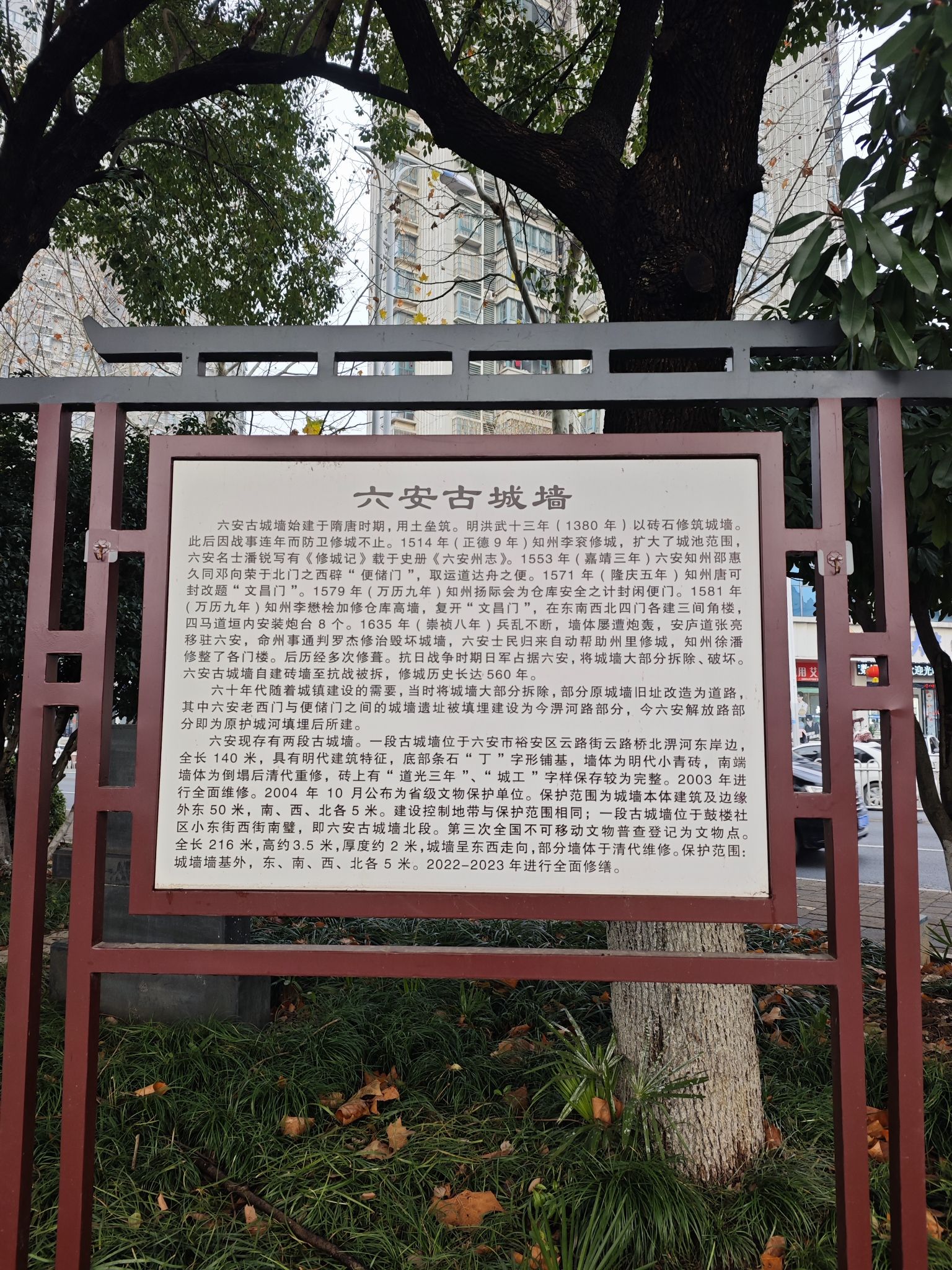 六安古城墙旅行图片 3
