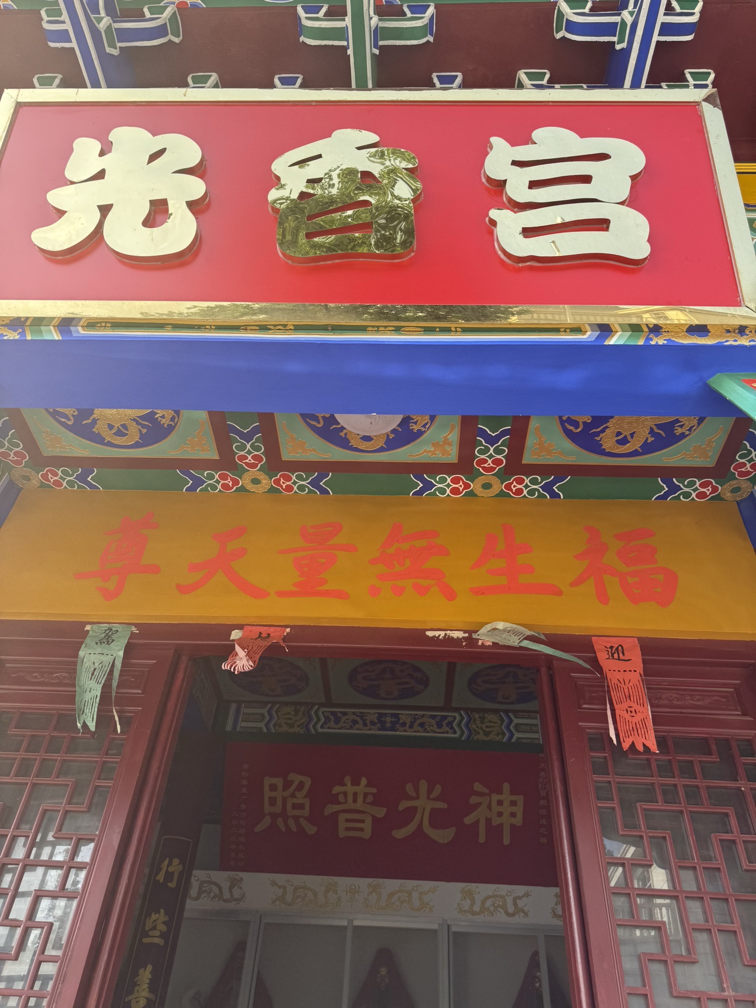 光香宫实景照片