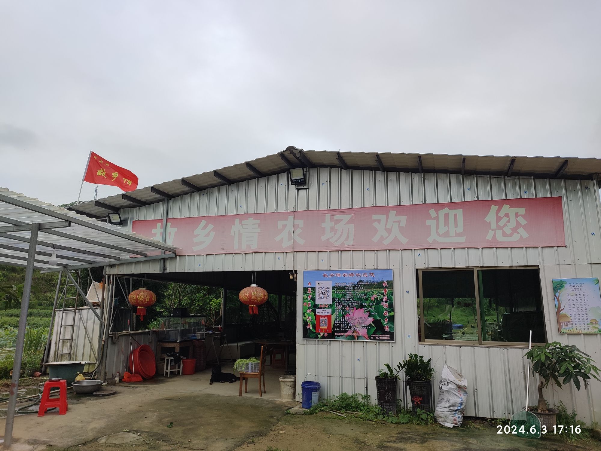 惠州市故乡情农场