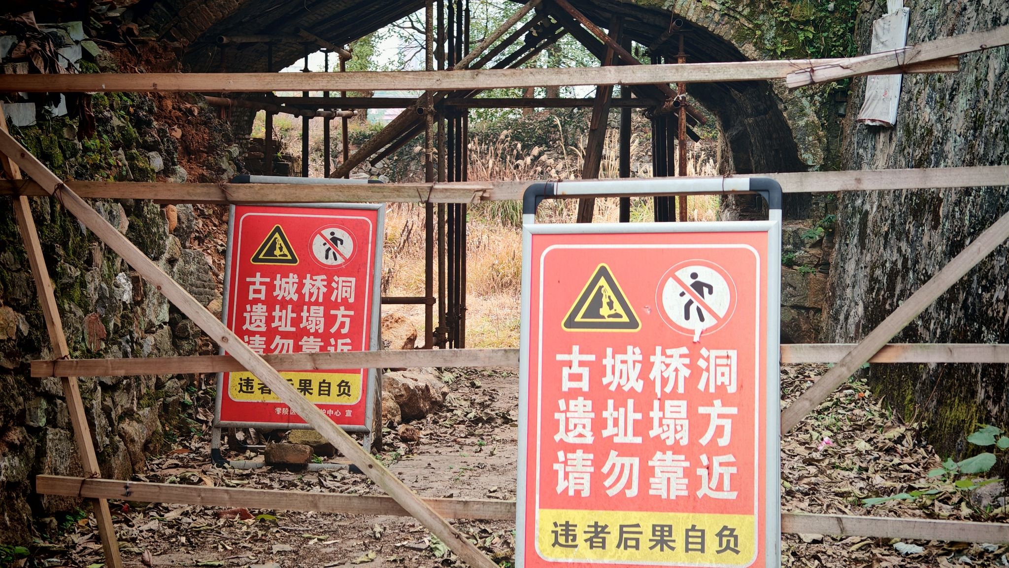 永州古城墙遗址旅行图片 2
