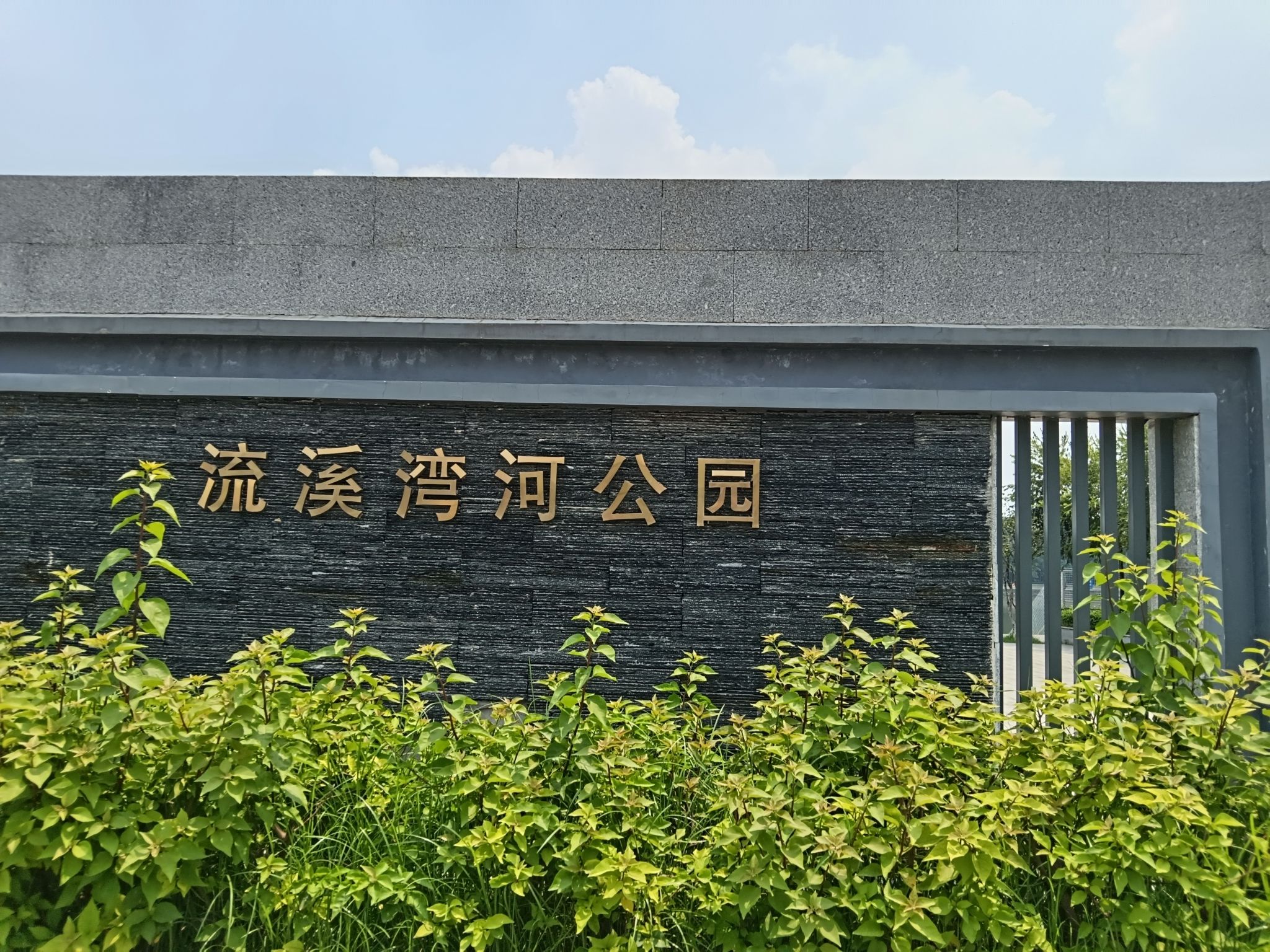 流溪湾河公园旅行图片 1