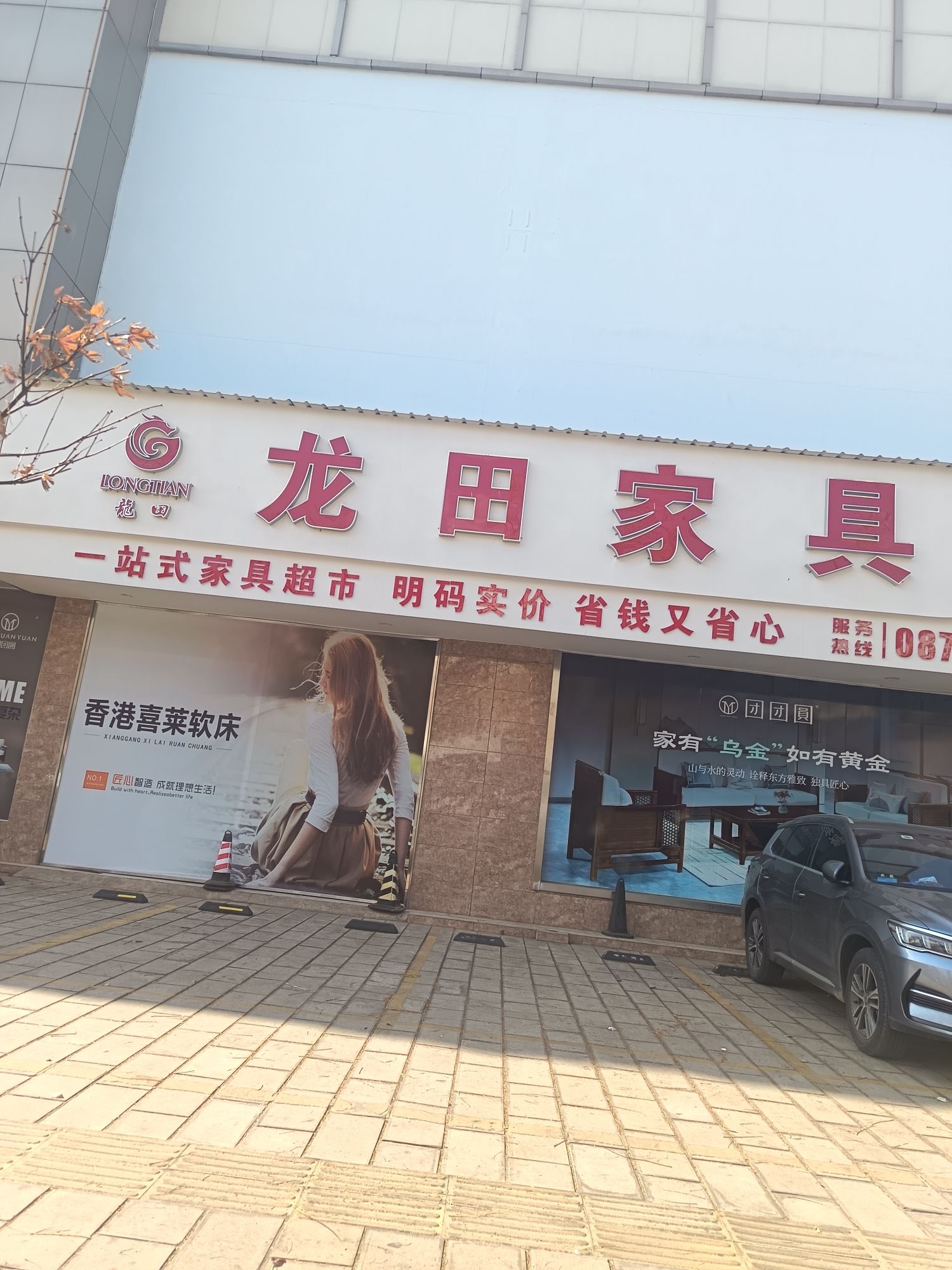 龙田家具批发城