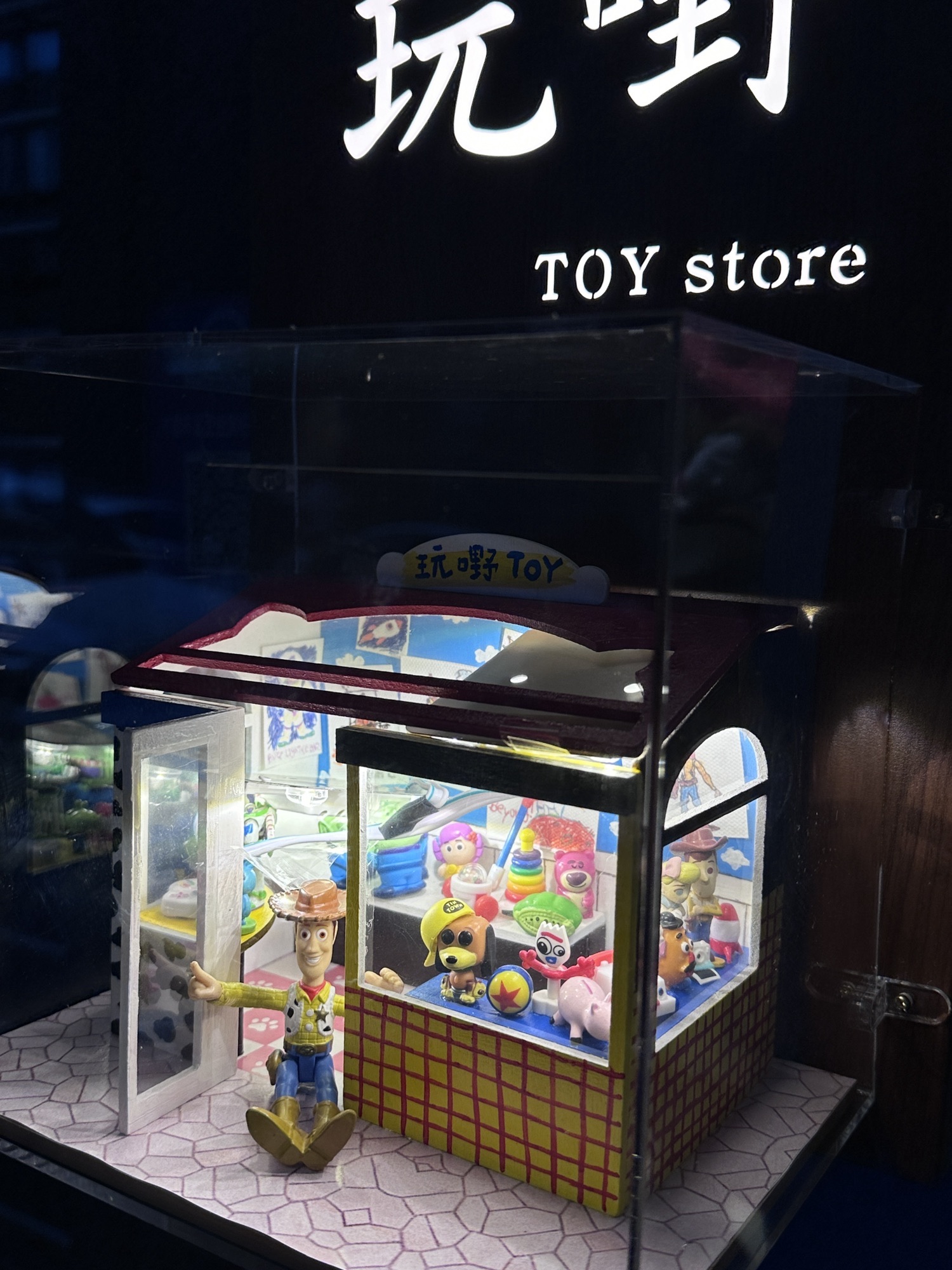玩嘢TOY store