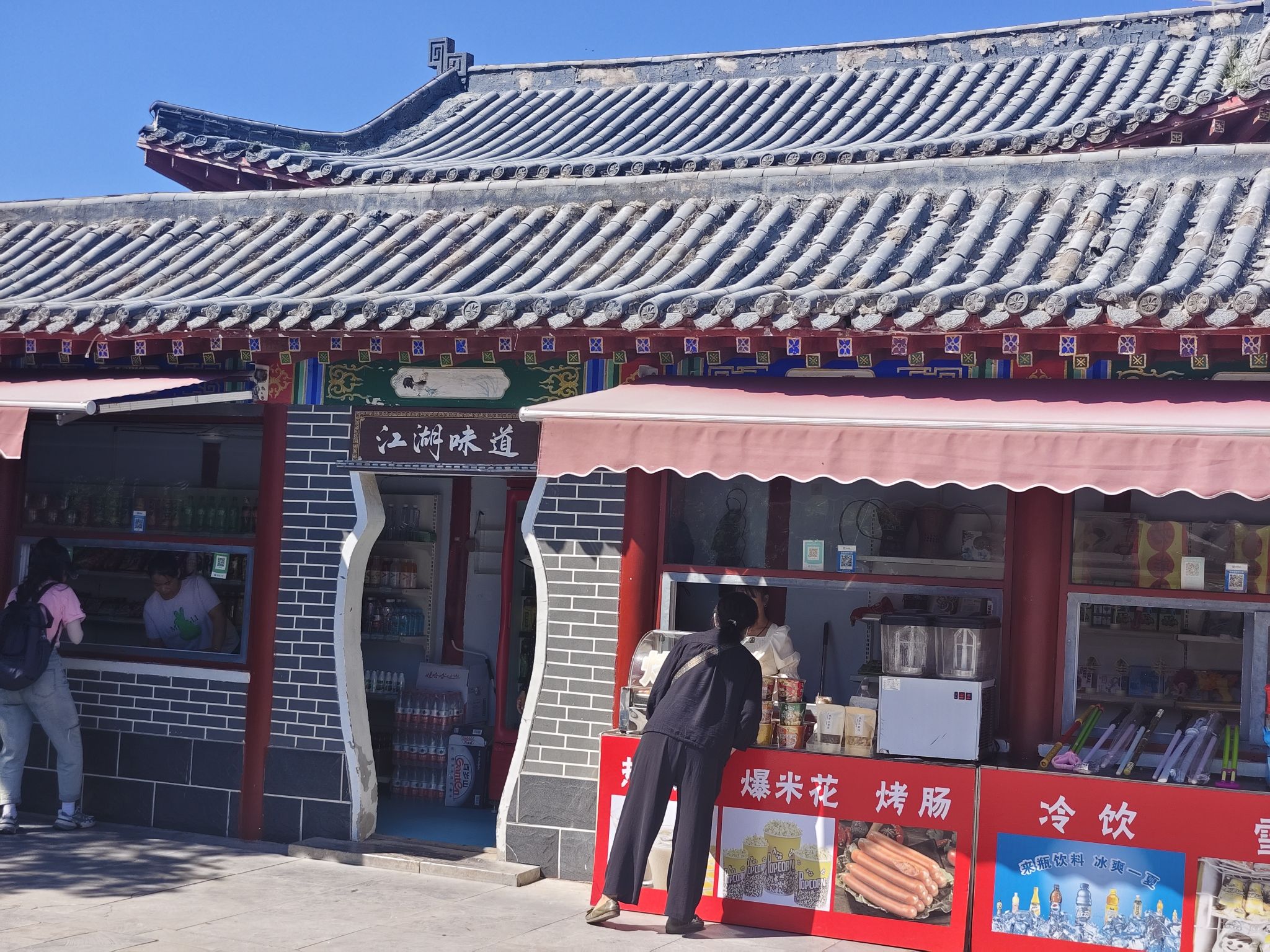 江湖文化城-小卖部