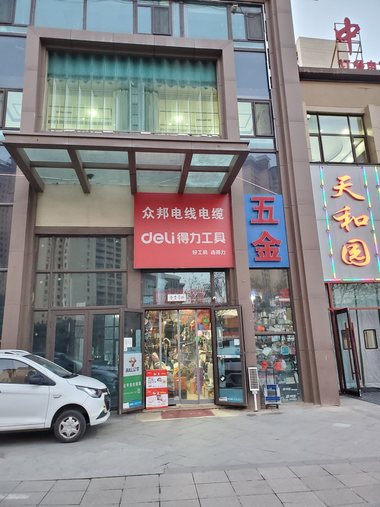 得力工具五金店