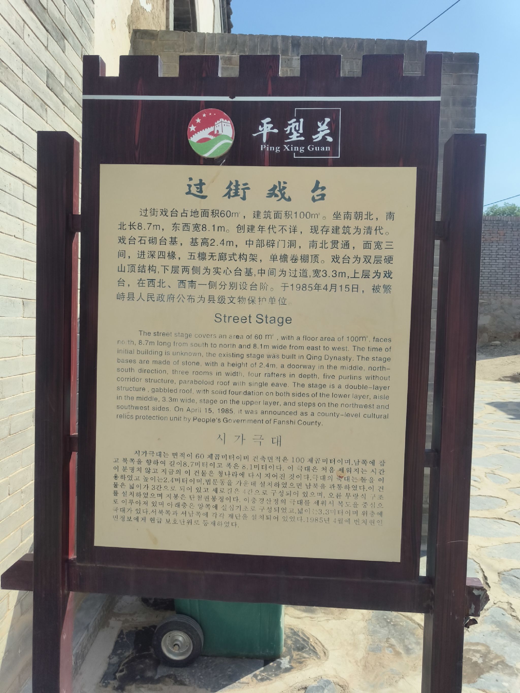 平型关村古戏台