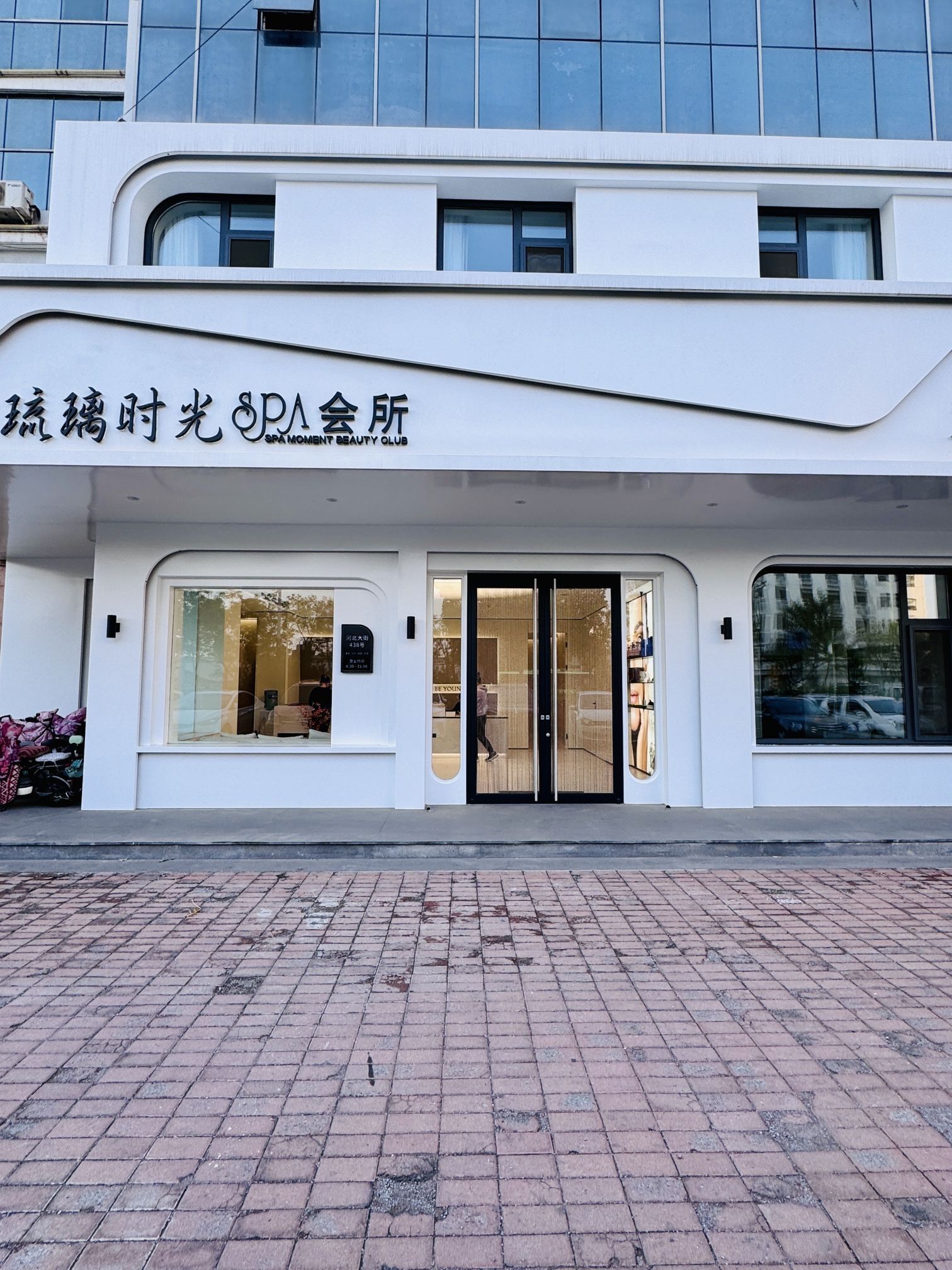 琉璃时光SPA会所(河北大街店)