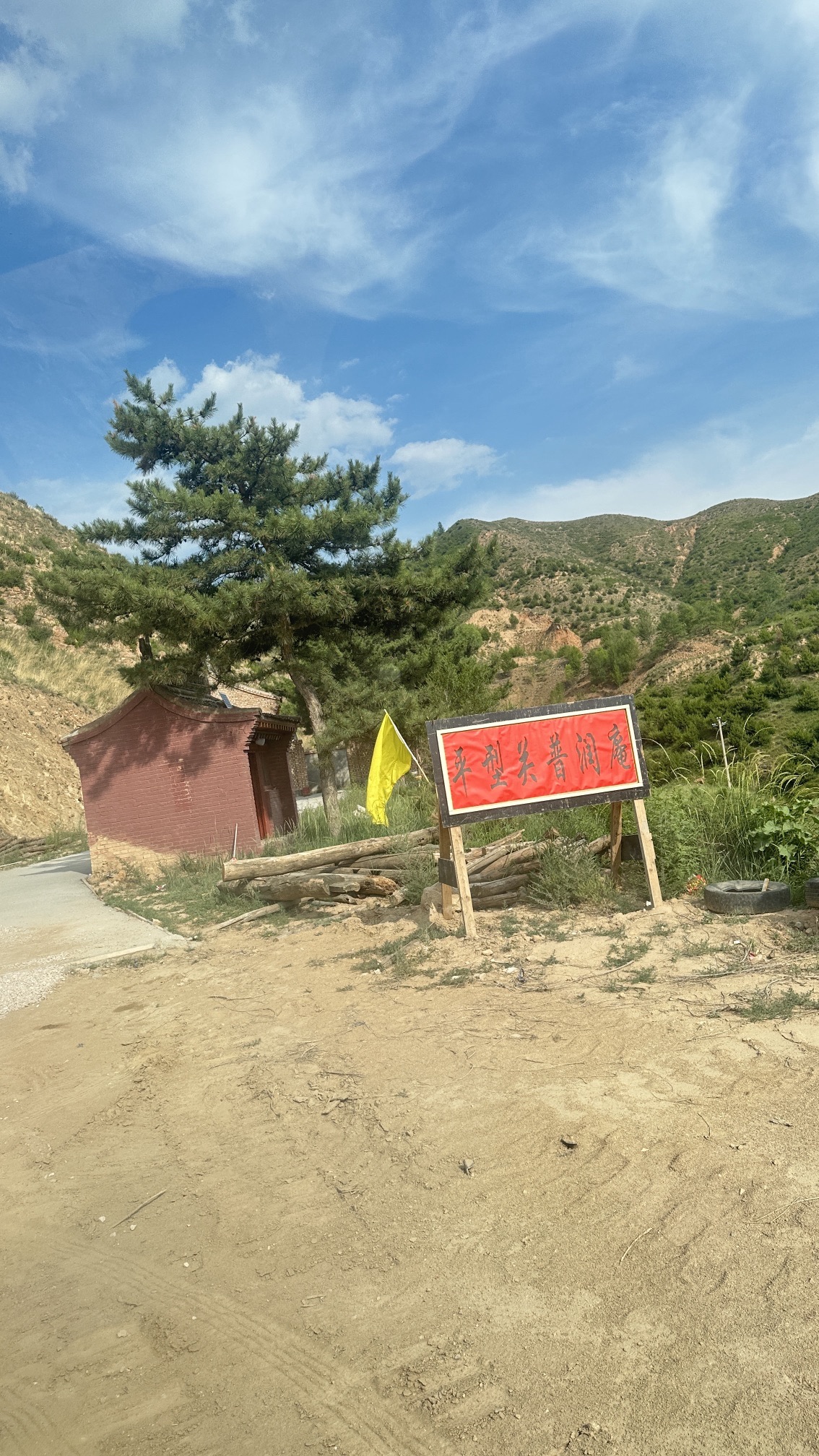 平型关村普润庵旅行图片 2