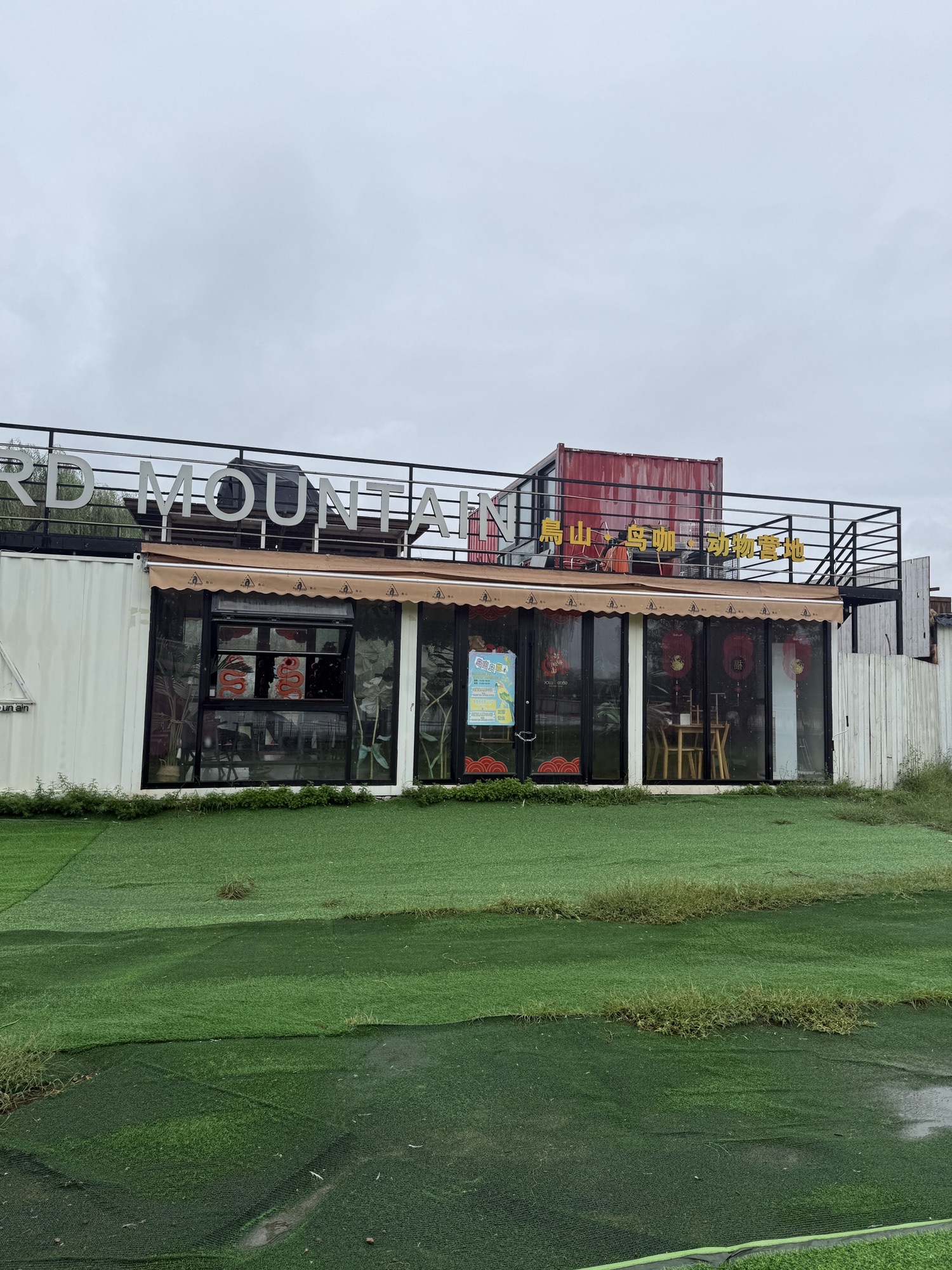 场地封面-未央湖鸟山鸟咖露营基地