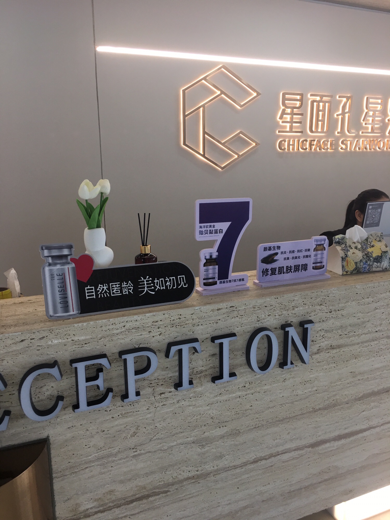 星界医疗美容(深圳店)
