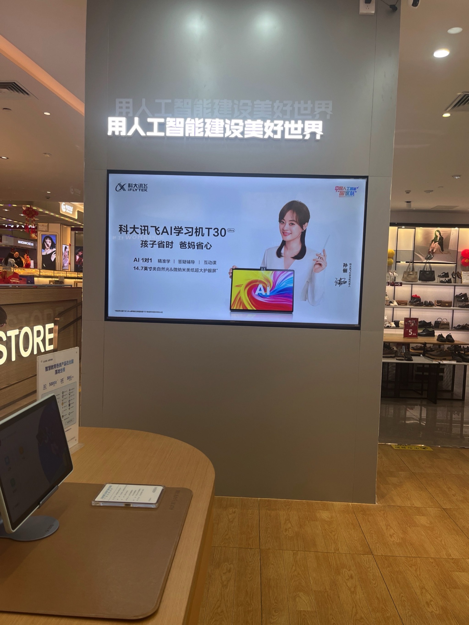 科大讯飞AI学习机专卖店(环球春天店)