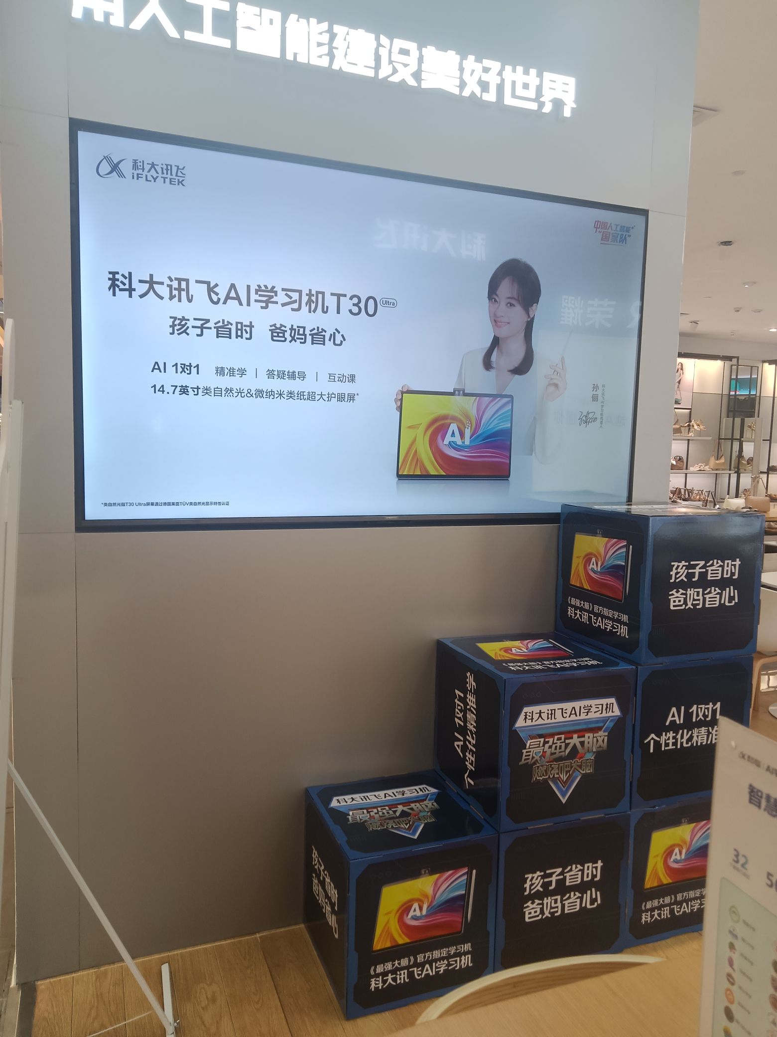 科大讯飞AI学习机专卖店(环球春天店)