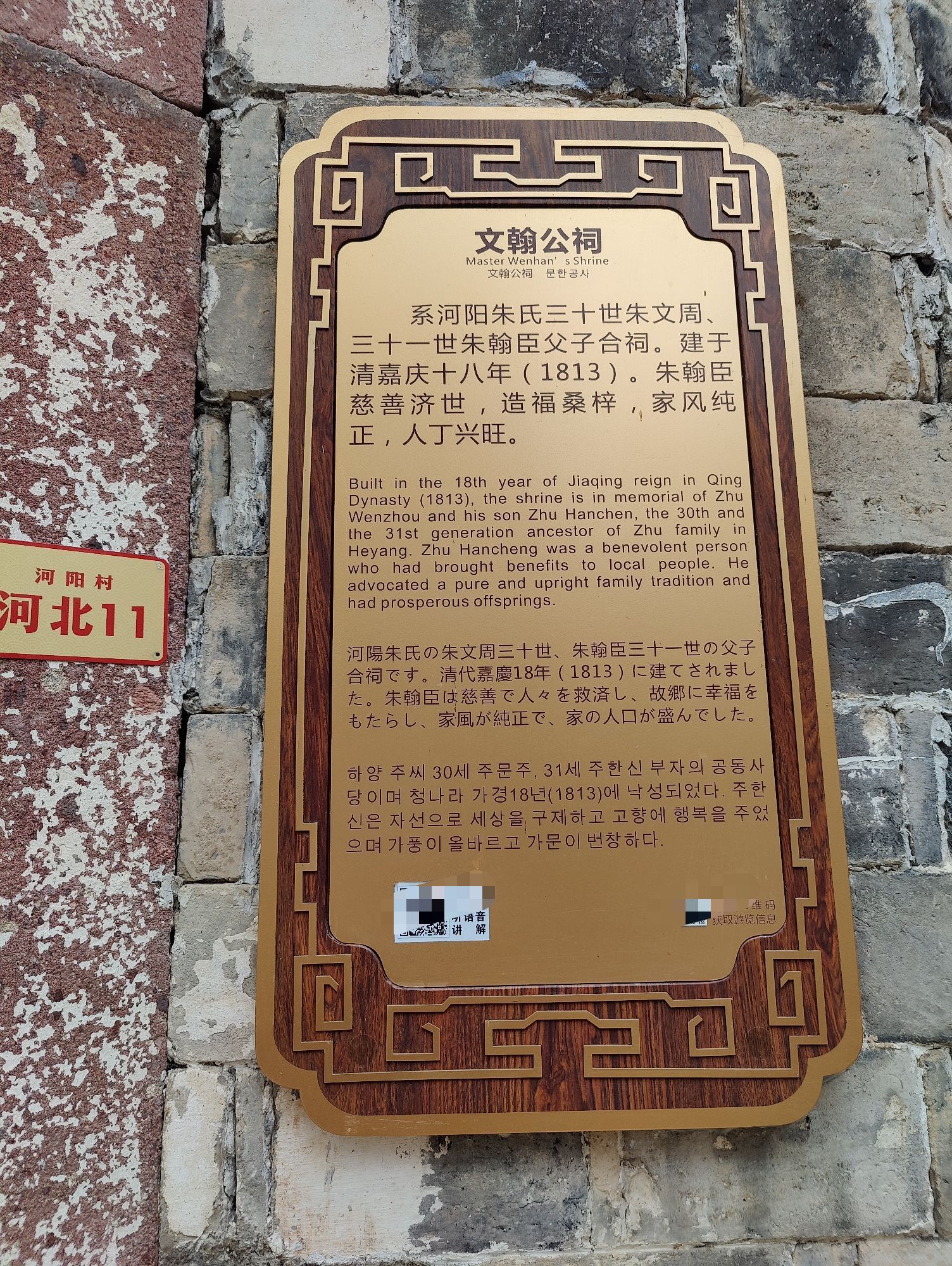 文翰公祠旅行图片 2