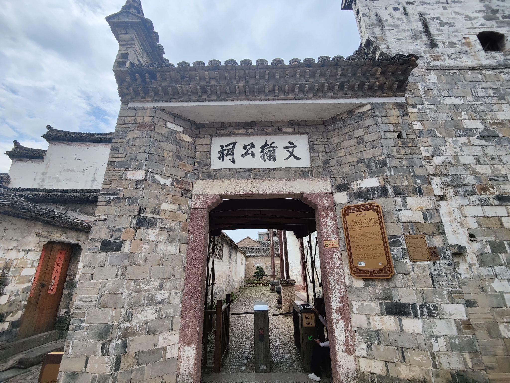 文翰公祠旅行图片 1
