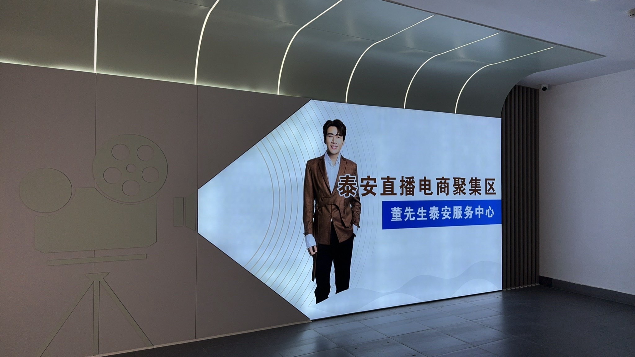 泰安直播电商聚集区董先生泰安服务中心