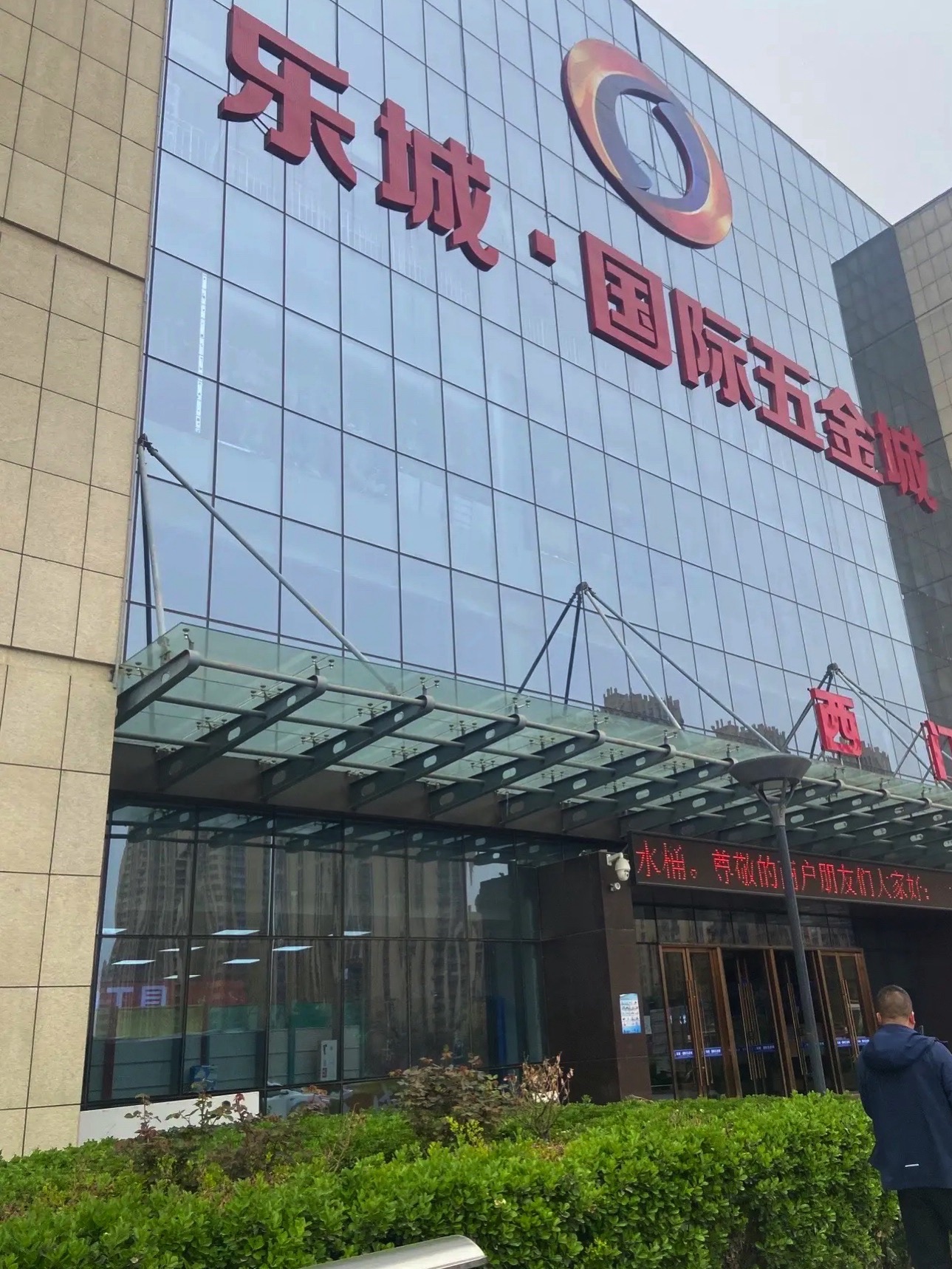 五金机电商城